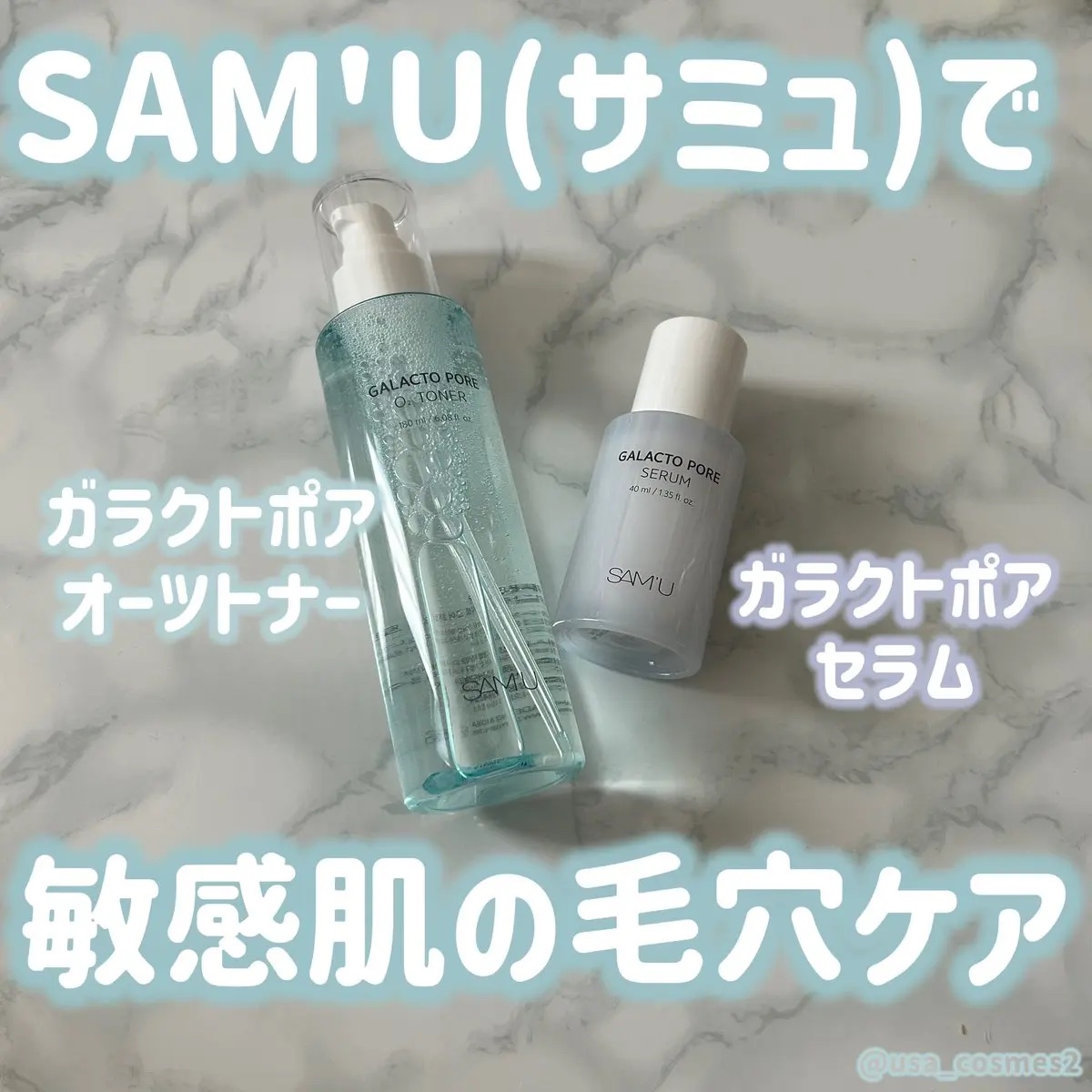 サミュ ガラクトポア オーツートナー/SAM'U/化粧水を使ったクチコミ（1枚目）