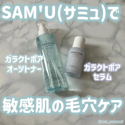 ガラクトポアセラム/SAM'U/美容液を使ったクチコミ(1枚目)