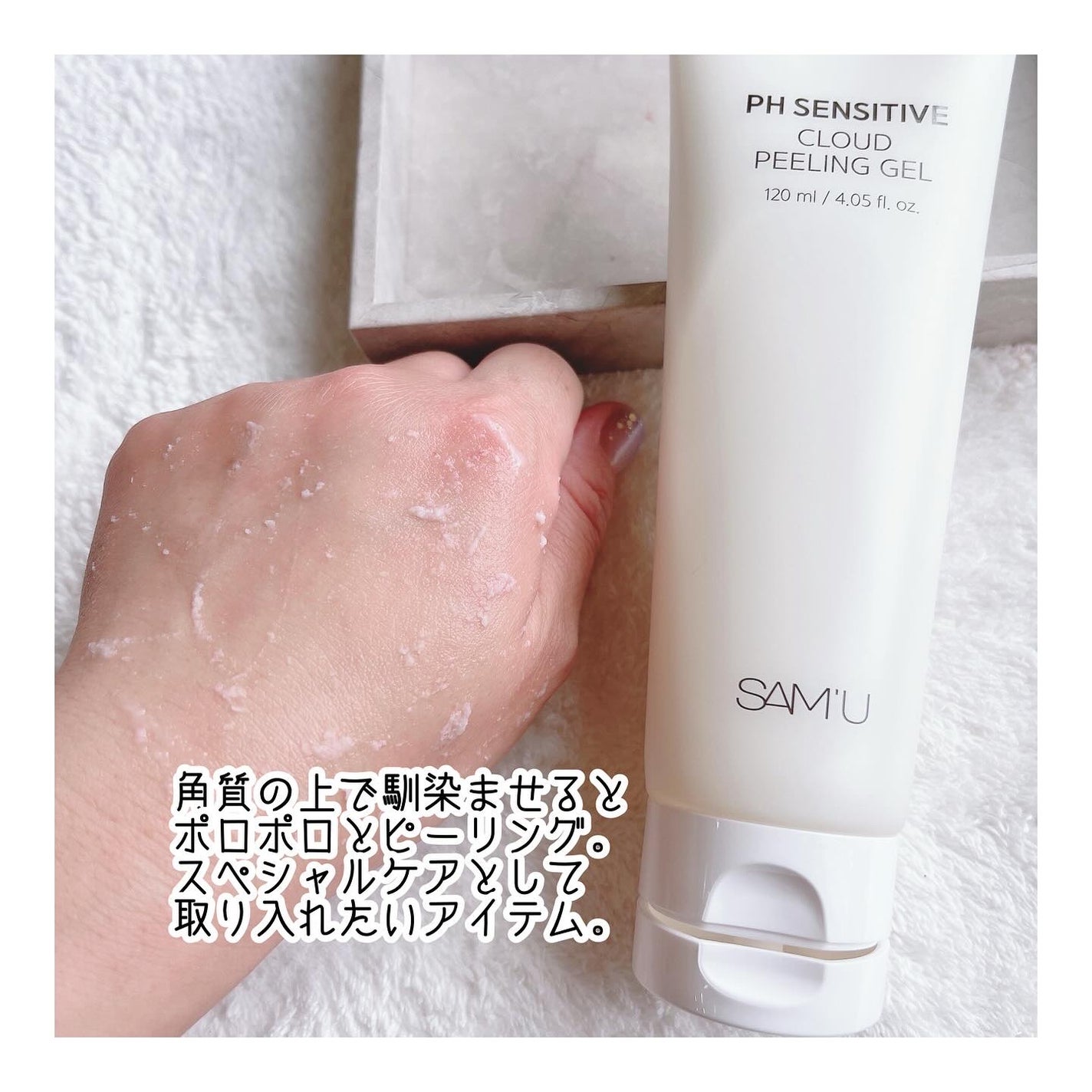 PHセンシティブクラウドピーリングジェル/SAM'U/ピーリングを使ったクチコミ(4枚目)