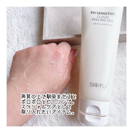 PHセンシティブクラウドピーリングジェル/SAM'U/ピーリングを使ったクチコミ(4枚目)