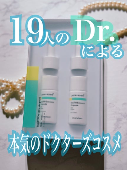 ReDRNエクソソームアンプル/Dr.nineteen/美容液を使ったクチコミ(1枚目)