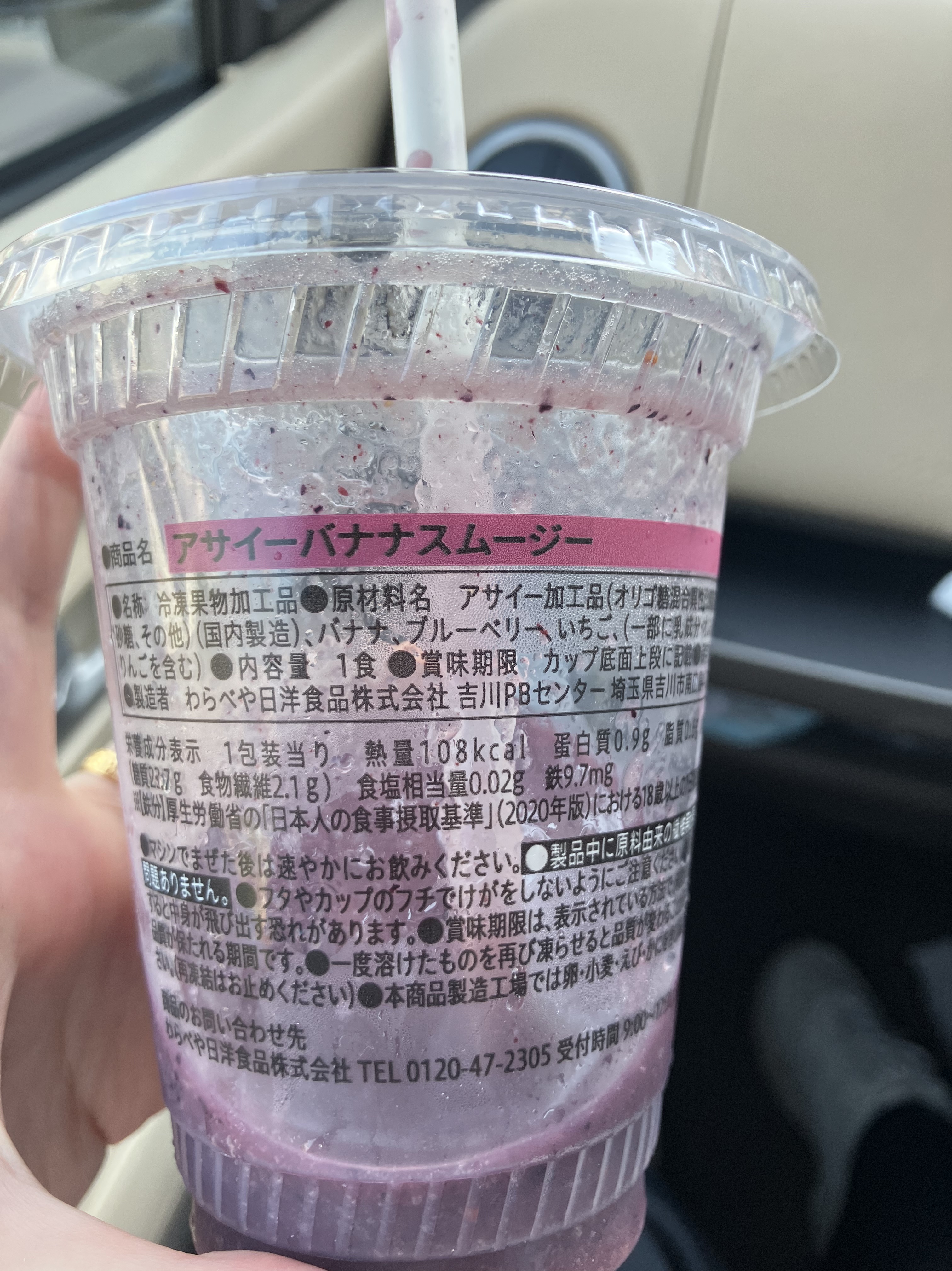 セブンイレブン アサイースムージー/セブンイレブン/スムージーを使ったクチコミ（2枚目）