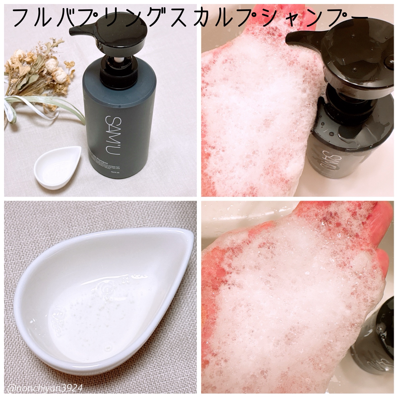 ウォータートゥーアンプルトリートメント/SAM'U/アウトバストリートメントを使ったクチコミ（2枚目）