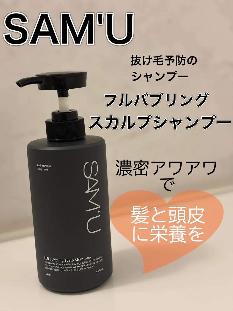 フルバブリングスカルプシャンプー/SAM'U/頭皮ケアを使ったクチコミ（1枚目）