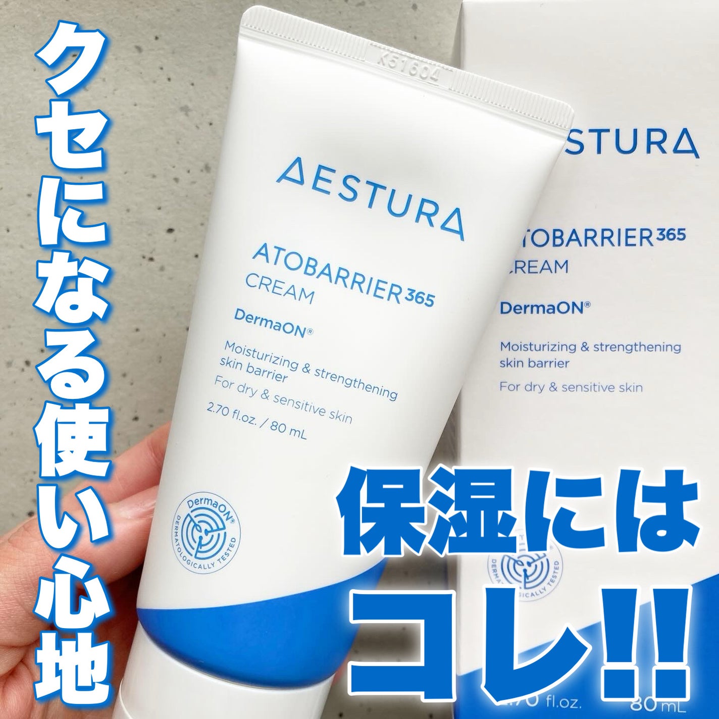 アトバリア365クリーム/AESTURA/フェイスクリームを使ったクチコミ(1枚目)