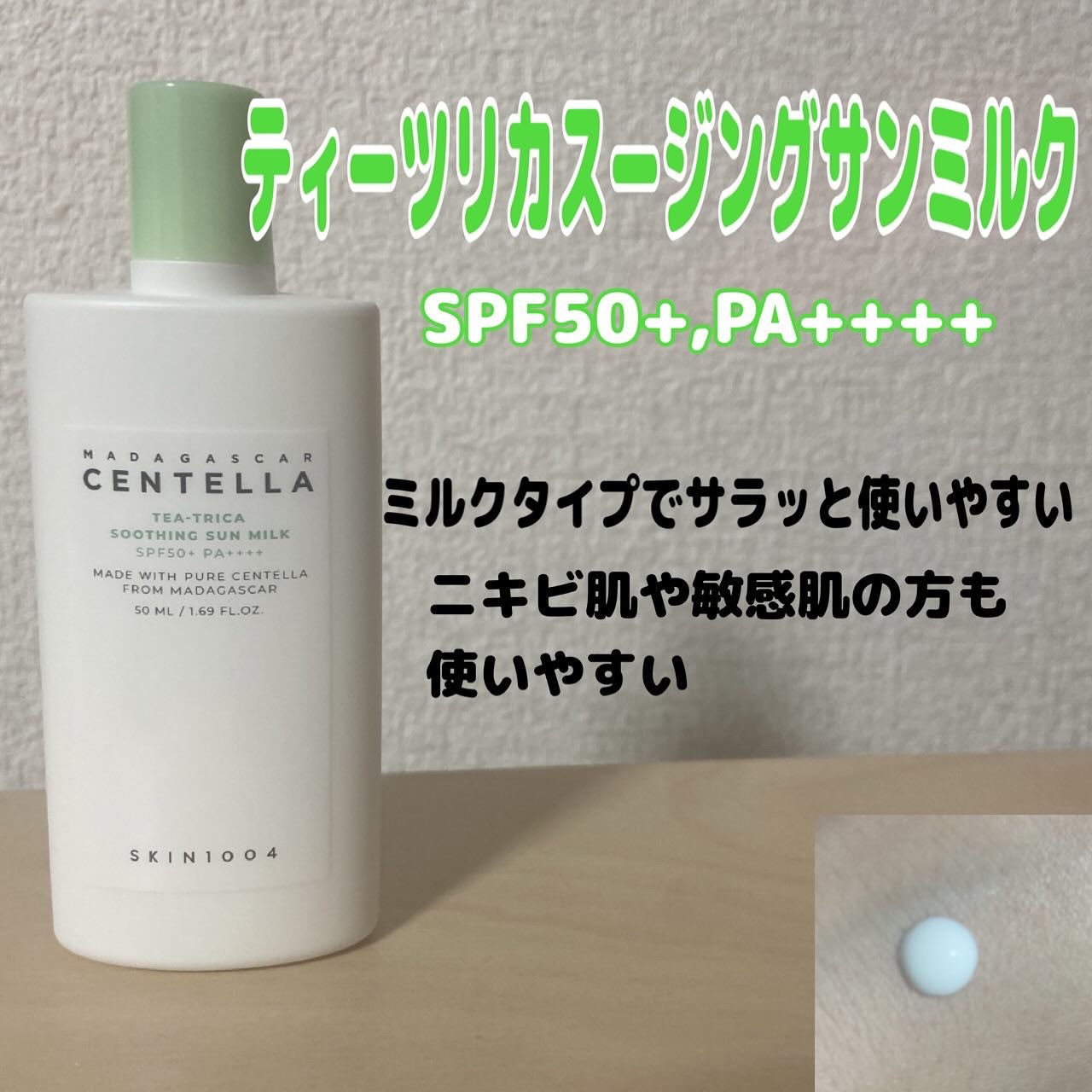 センテラ エアフィット サンクリーム プラス /SKIN1004/日焼け止めクリームを使ったクチコミ(9枚目)