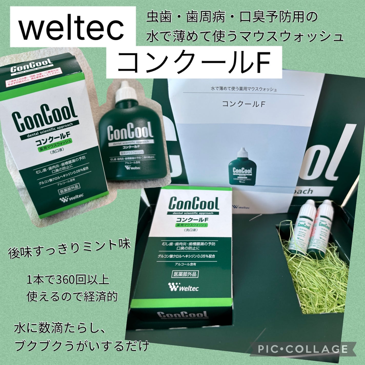 コンクールF/ウエルテック/マウスウォッシュ・スプレーを使ったクチコミ(1枚目)