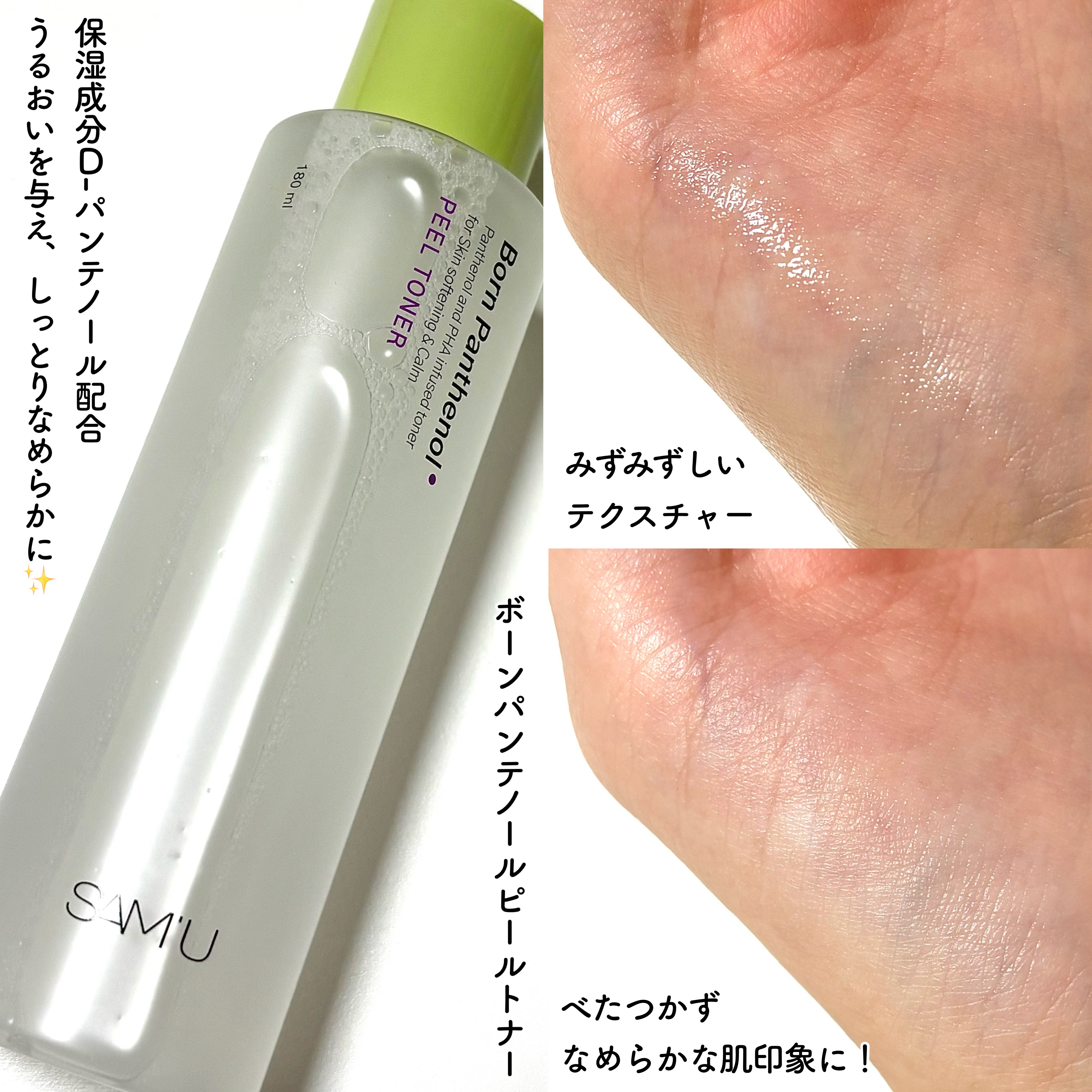 ボーンパンテノールピールトナー/SAM'U/化粧水を使ったクチコミ（2枚目）