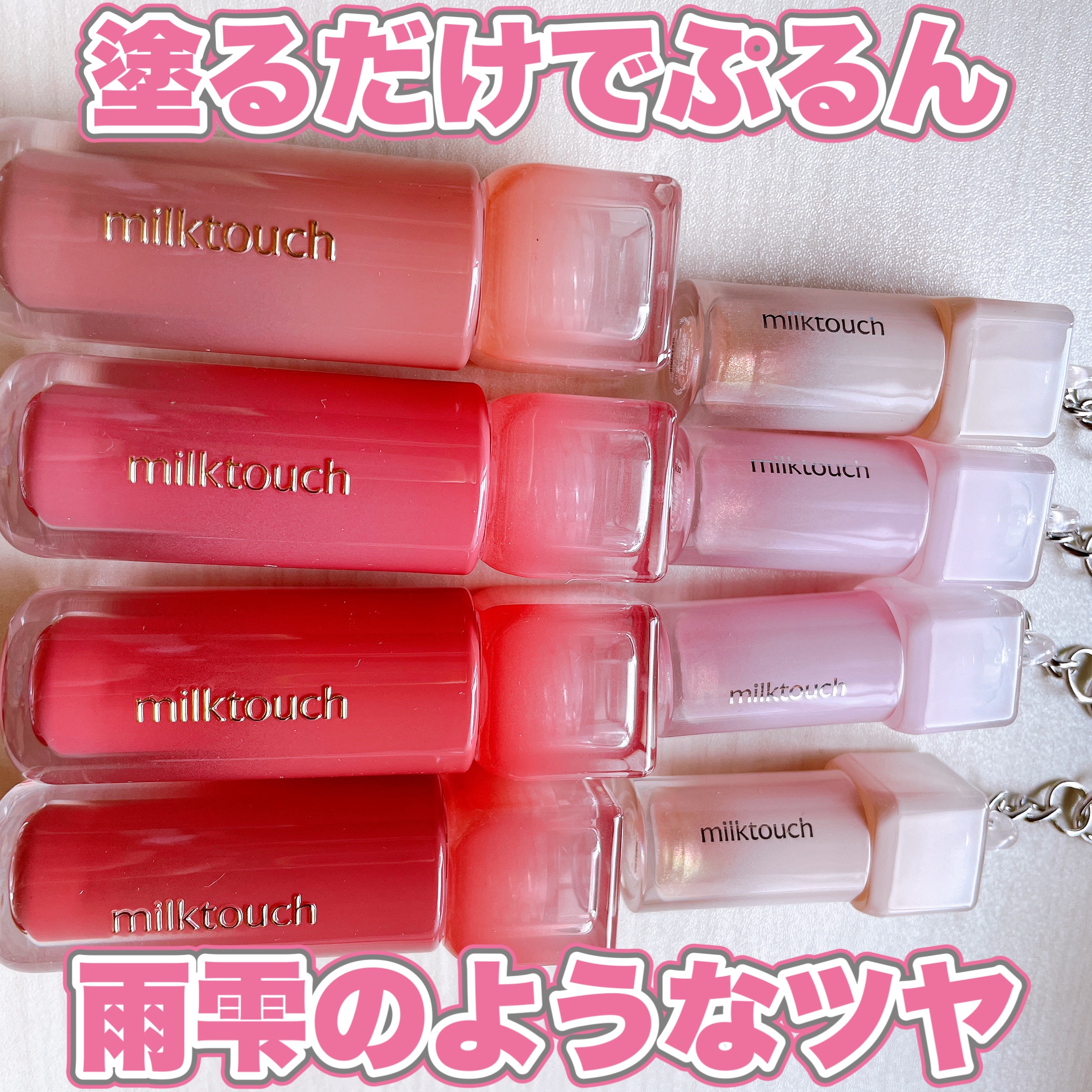 デューステインシアーオーロラグロス 01 ハニーデュー/Milk Touch/リップグロスを使ったクチコミ（1枚目）