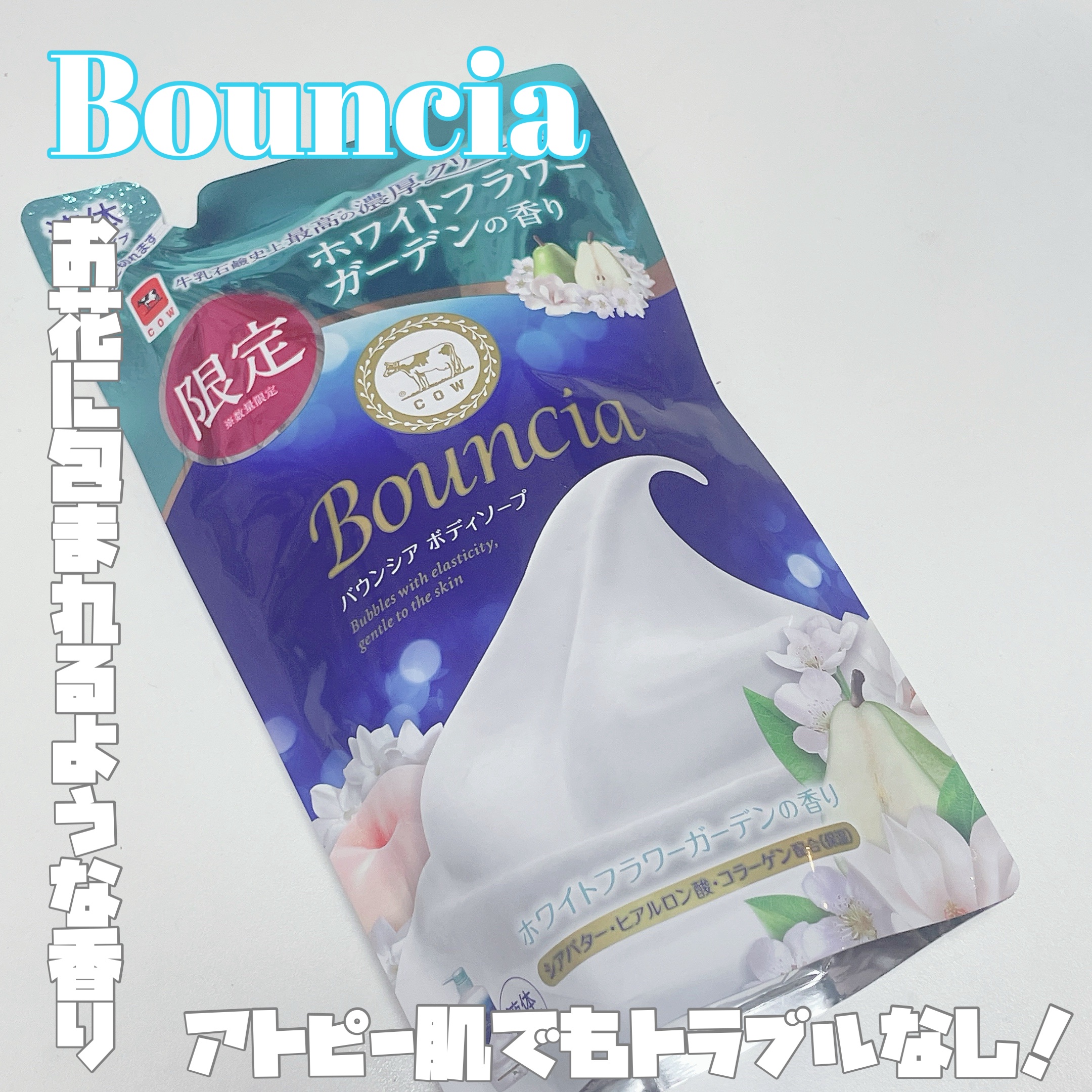 Bouncia バウンシアボディソープ ホワイトフラワーガーデンの香りのクチコミ「【 癒しのふわふわ泡ボディソープ🫧 】



────────────


 🔖 .·バウンシ.....」（1枚目）