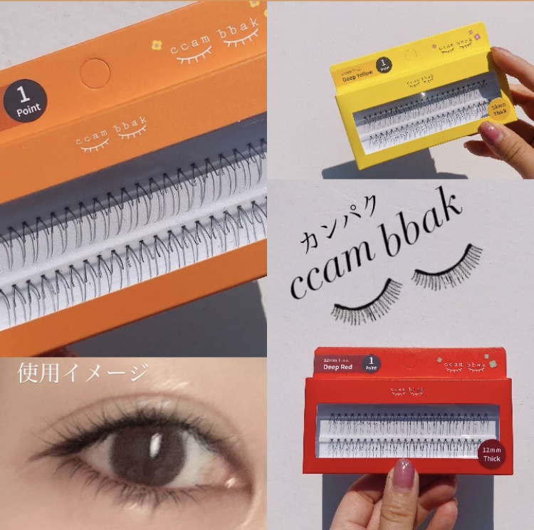CCAM BBAK 部分用つけまつげ Deep Orange/CCAM BBAK/つけまつげを使ったクチコミ（1枚目）