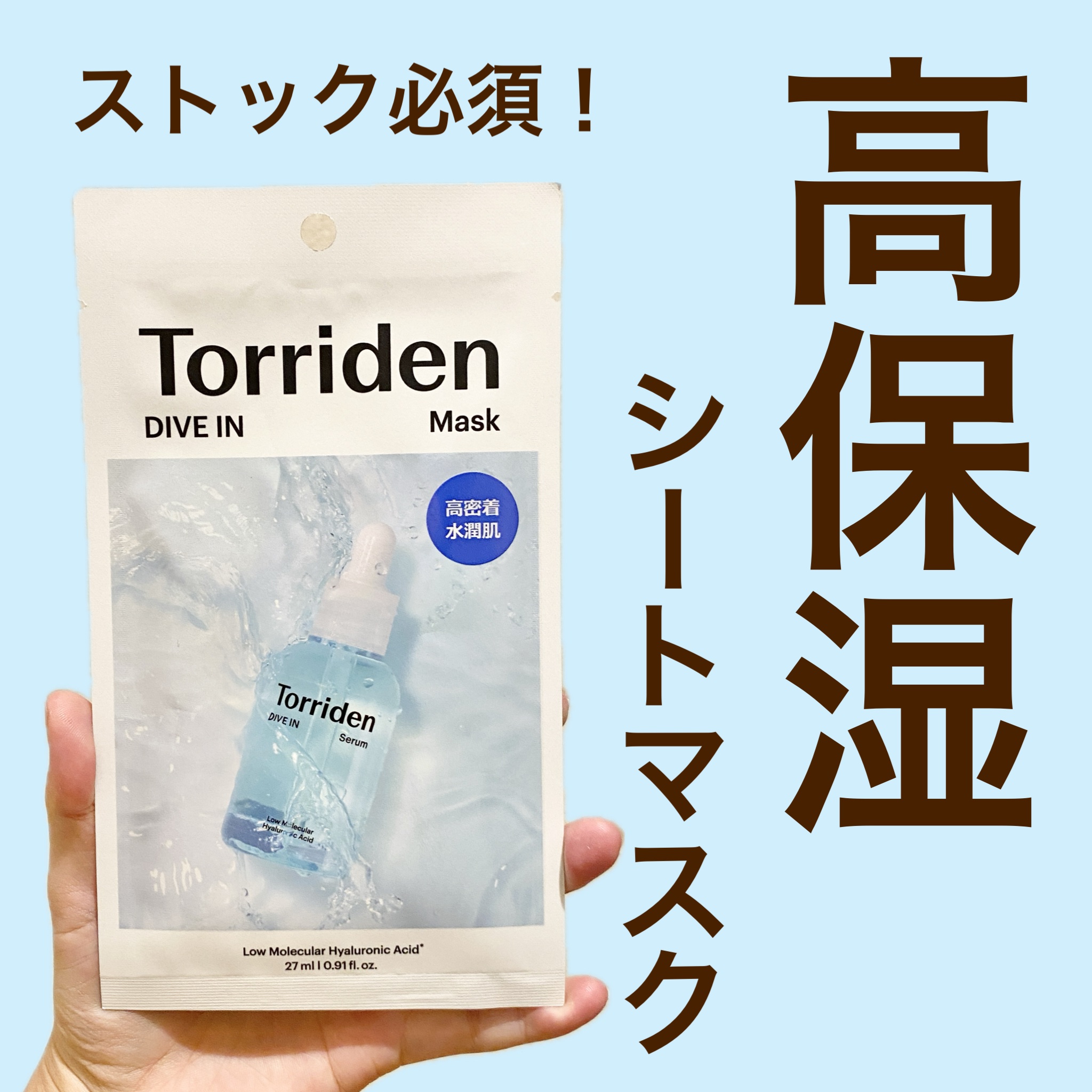 トリデン ダイブインマスクパック/Torriden/シートマスク・パックを使ったクチコミ（1枚目）