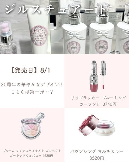 あおい|アラサー女子向けおしゃれギフト•プレゼント on LIPS 「もうすぐ発売!8月に発売になるデパコスブランド集めたよ😍もう秋..」(8枚目)