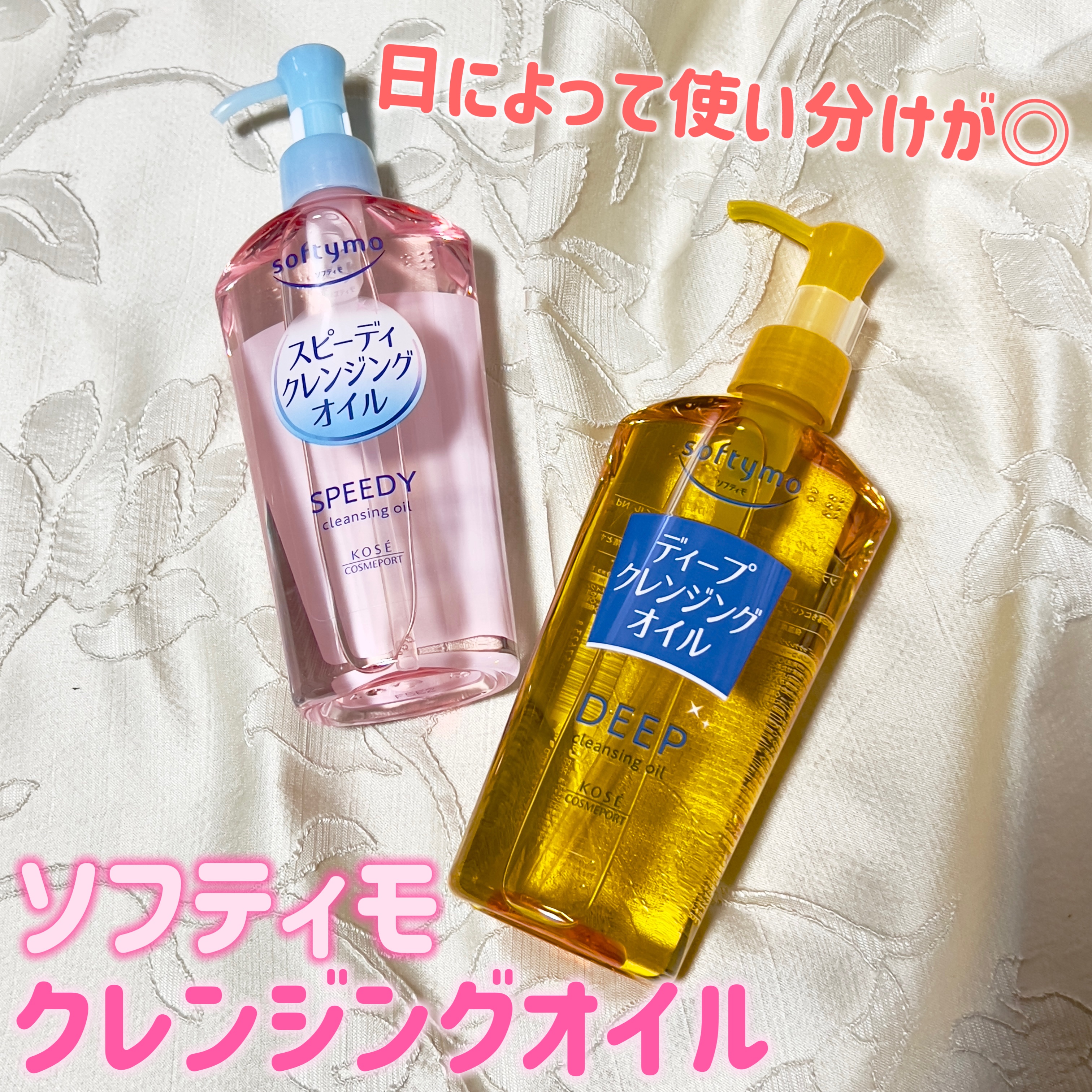 ソフティモ スピーディ クレンジングオイル/ソフティモ/オイルクレンジングを使ったクチコミ（1枚目）