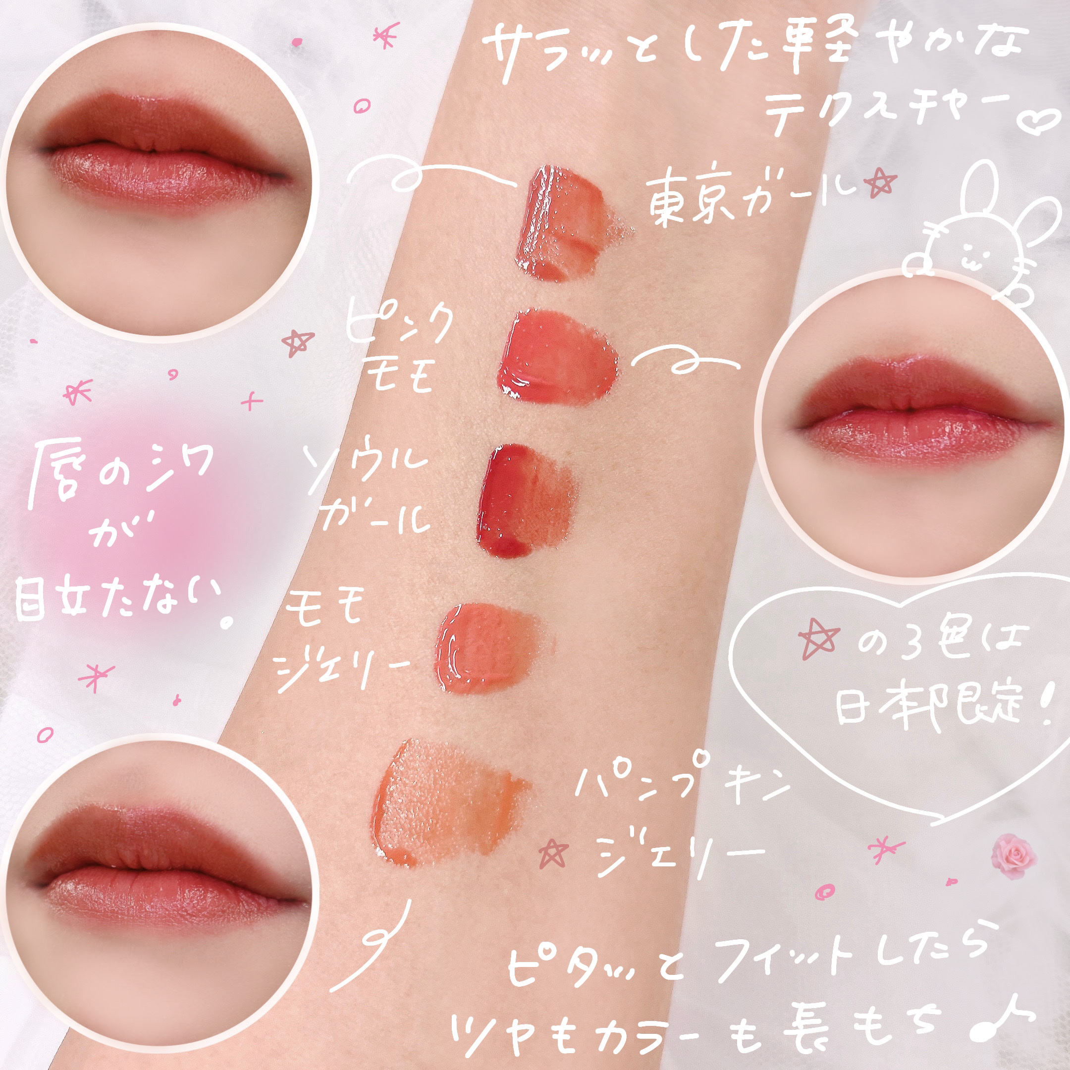 ジェルフィットティント/AMUSE/リップティントを使ったクチコミ（3枚目）