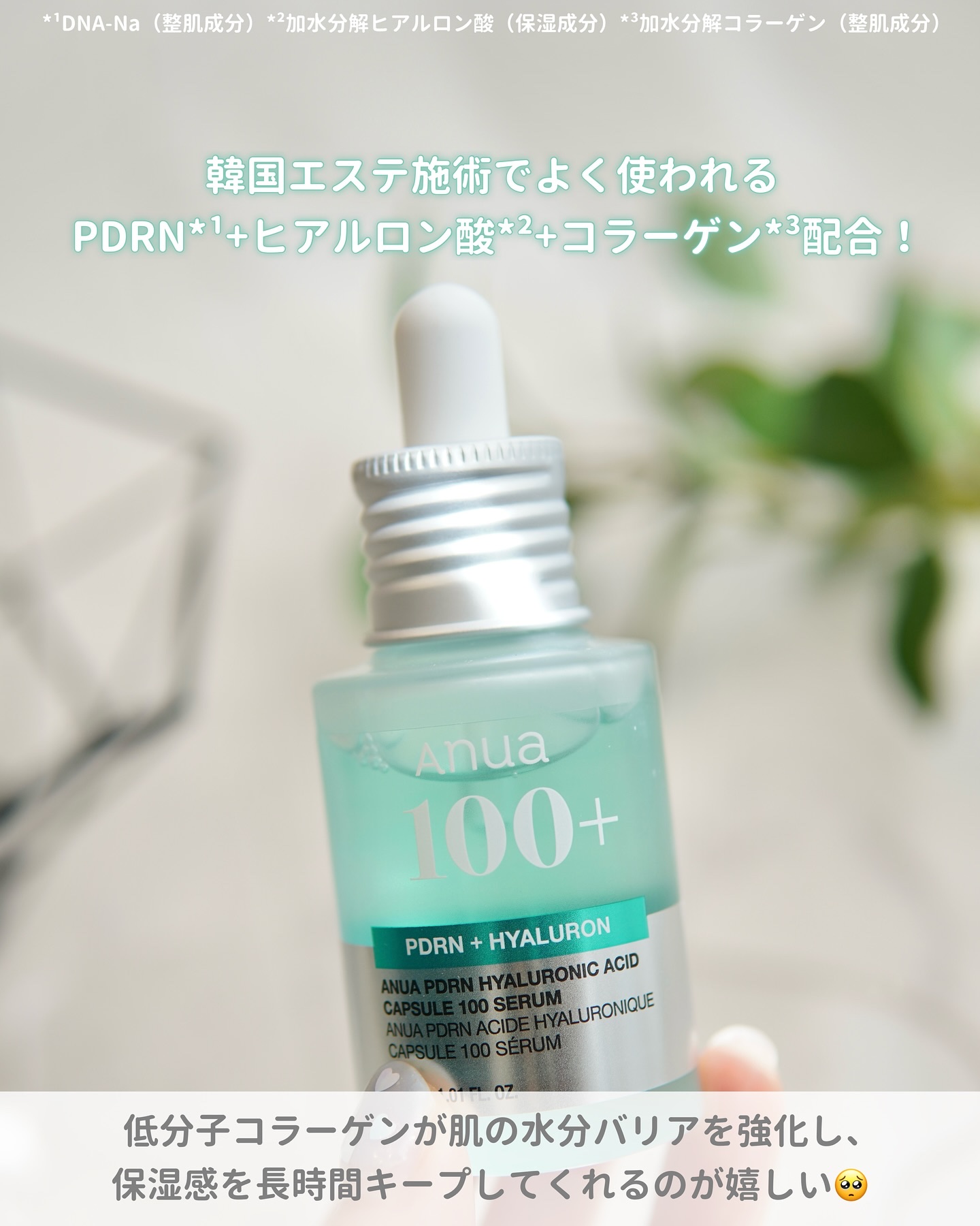 PDRNヒアルロン酸カプセル100セラム/Anua/美容液を使ったクチコミ（2枚目）