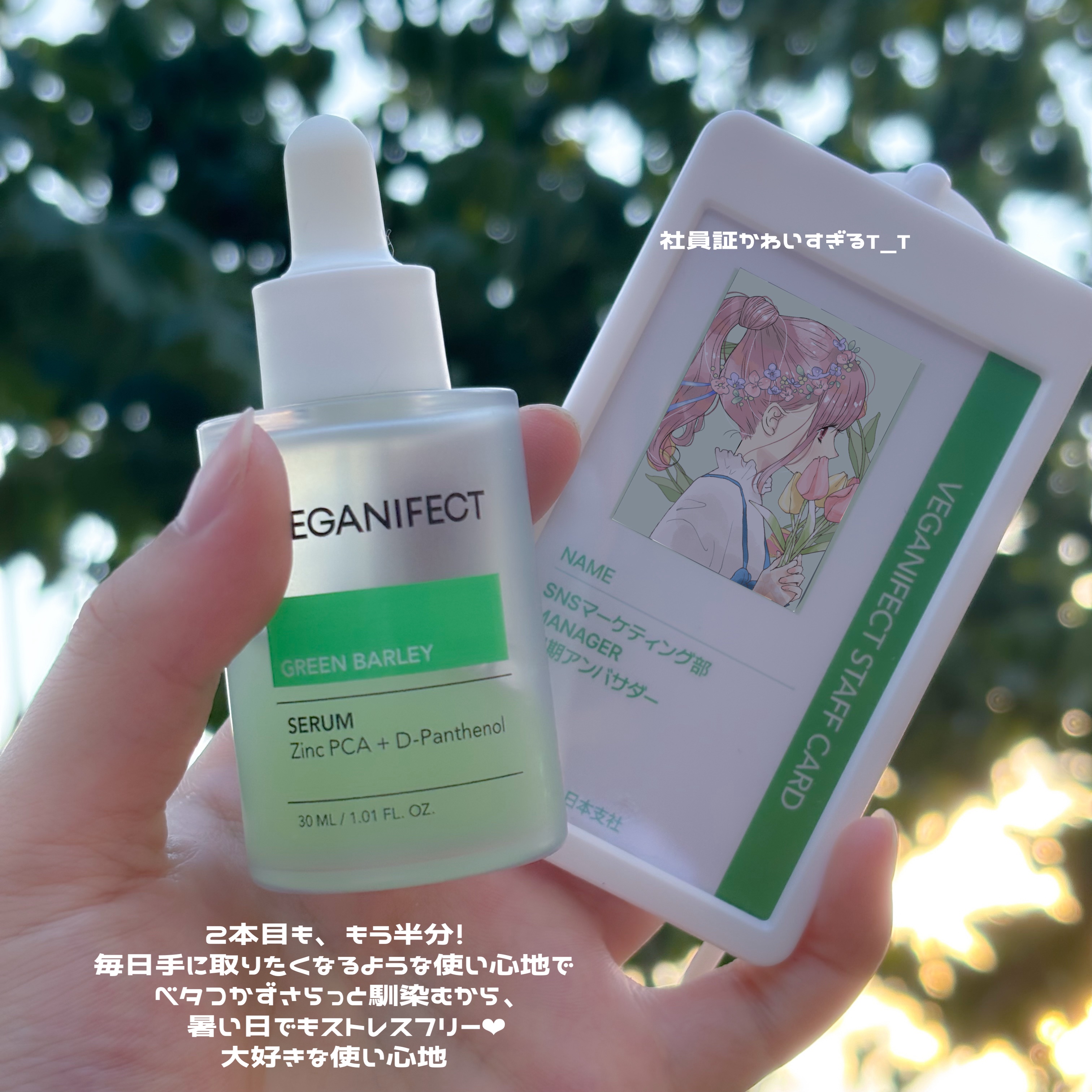 青麦ジンクセラム/Veganifect/美容液を使ったクチコミ（2枚目）