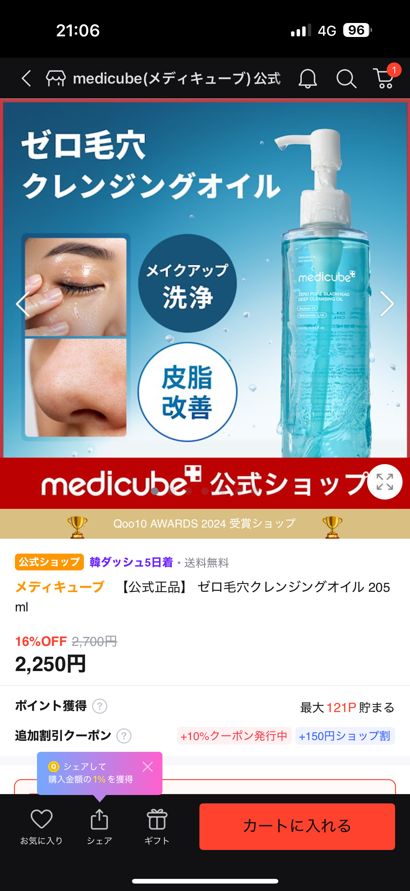 medicube クレンジングオイル 美容液 試してみた】ゼロ毛穴クレンジングオイル MEDICUBEの効果・肌質別の
