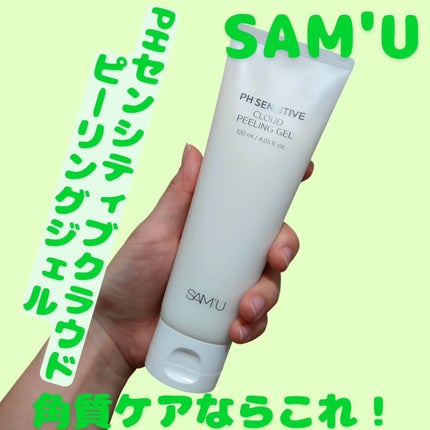 PHセンシティブクラウドピーリングジェル/SAM'U/ピーリングを使ったクチコミ(1枚目)