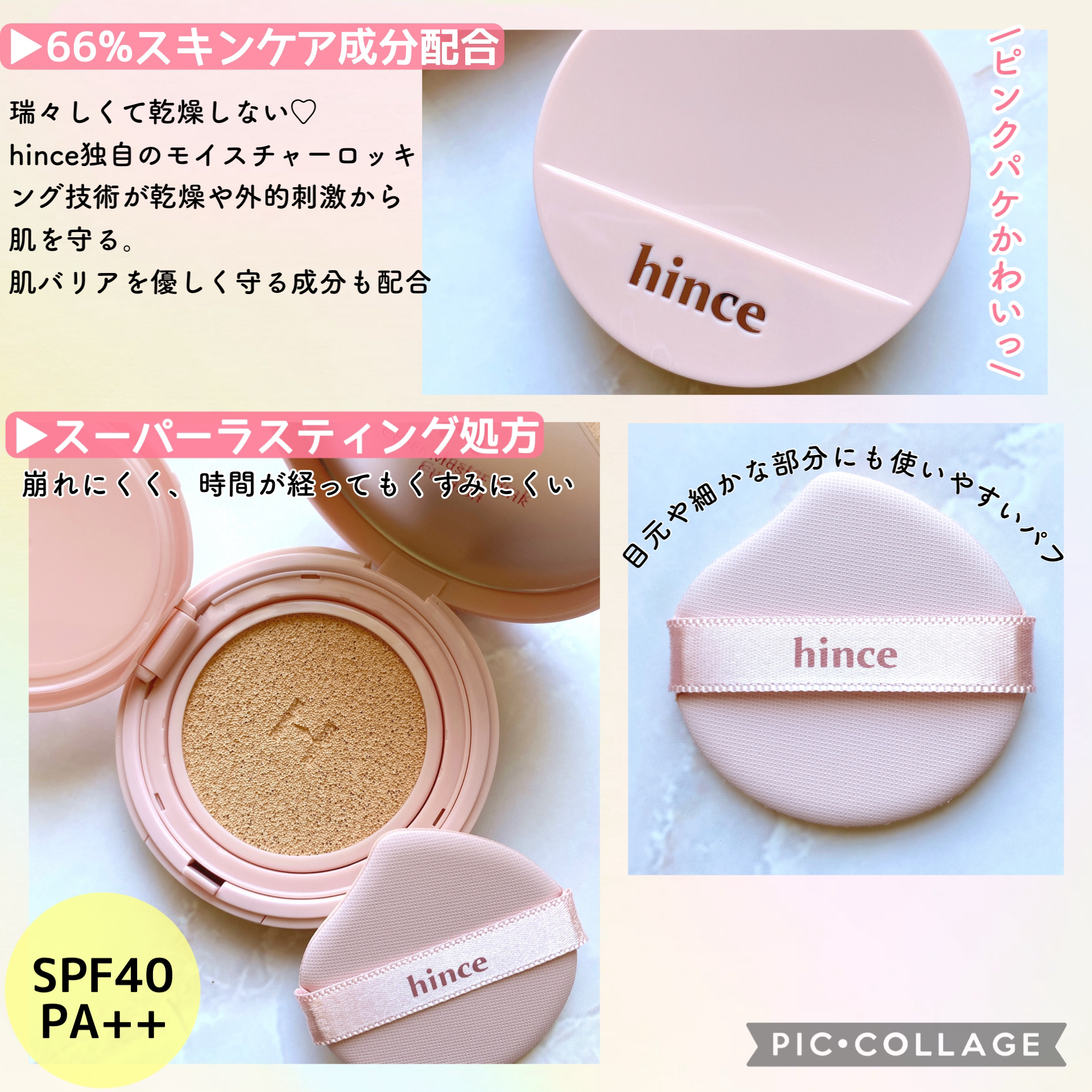 カバーマスターピンククッション/hince/クッションファンデーションを使ったクチコミ（3枚目）