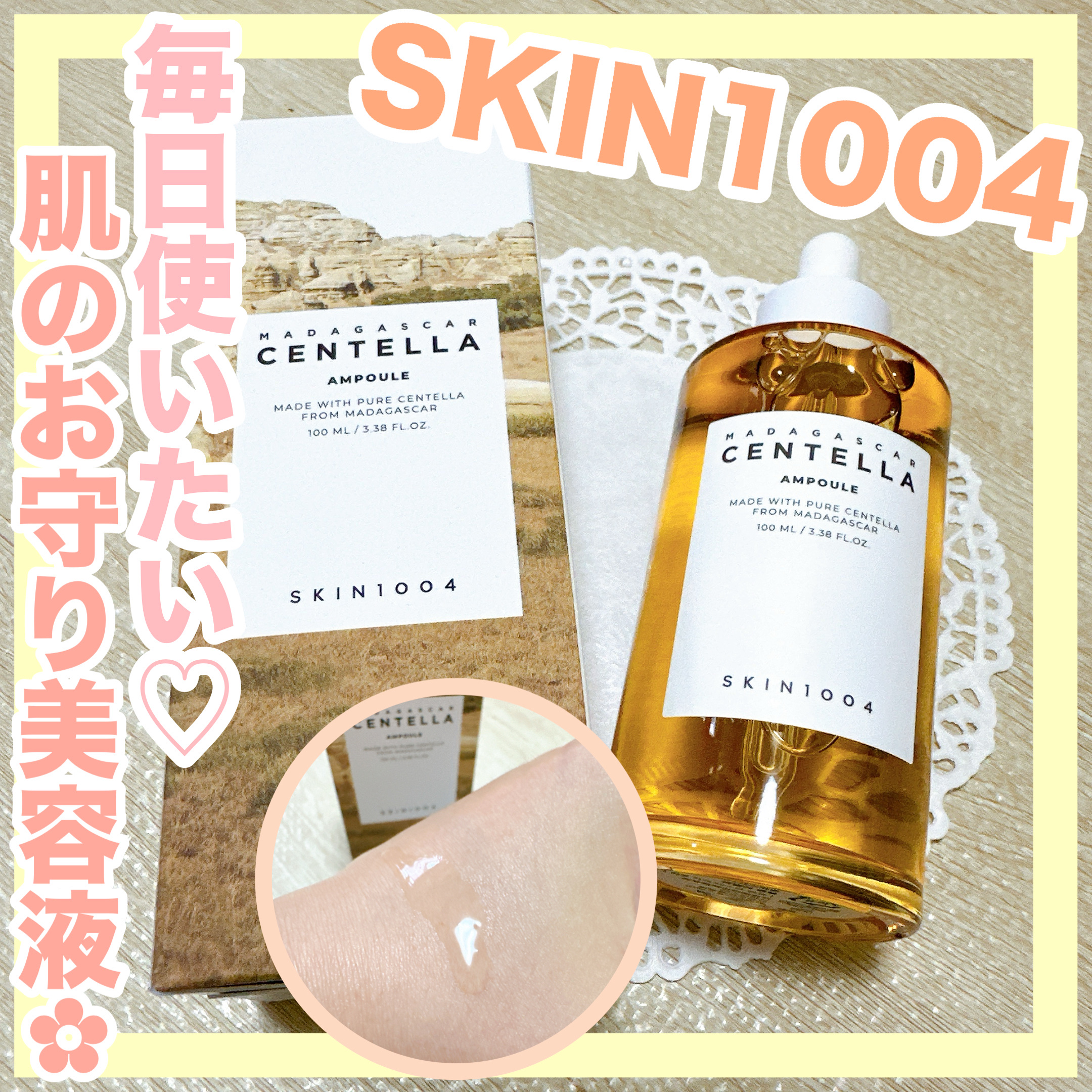 センテラ アンプル/SKIN1004/美容液を使ったクチコミ（1枚目）