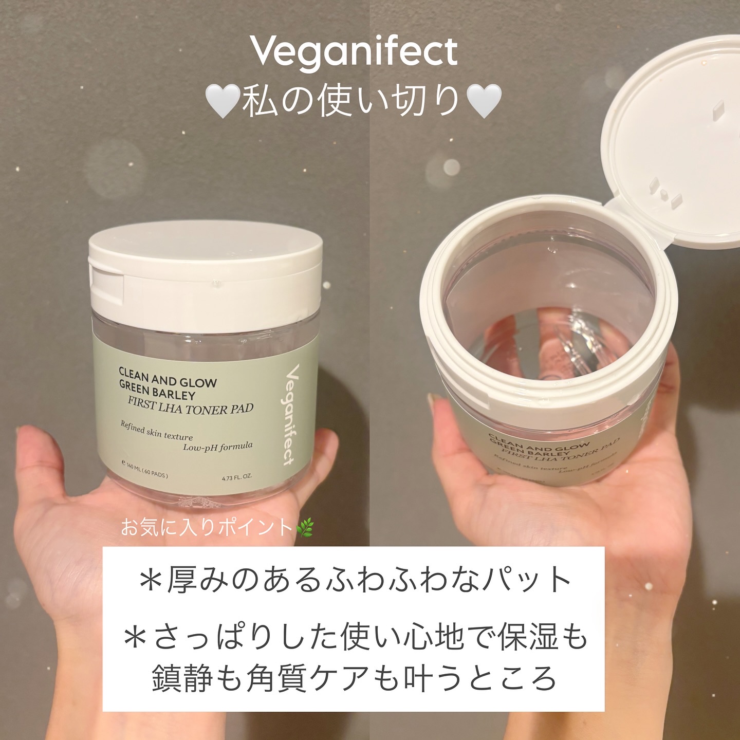 青麦ファーストLHAトナーパッド/Veganifect/トナーパッドを使ったクチコミ（1枚目）