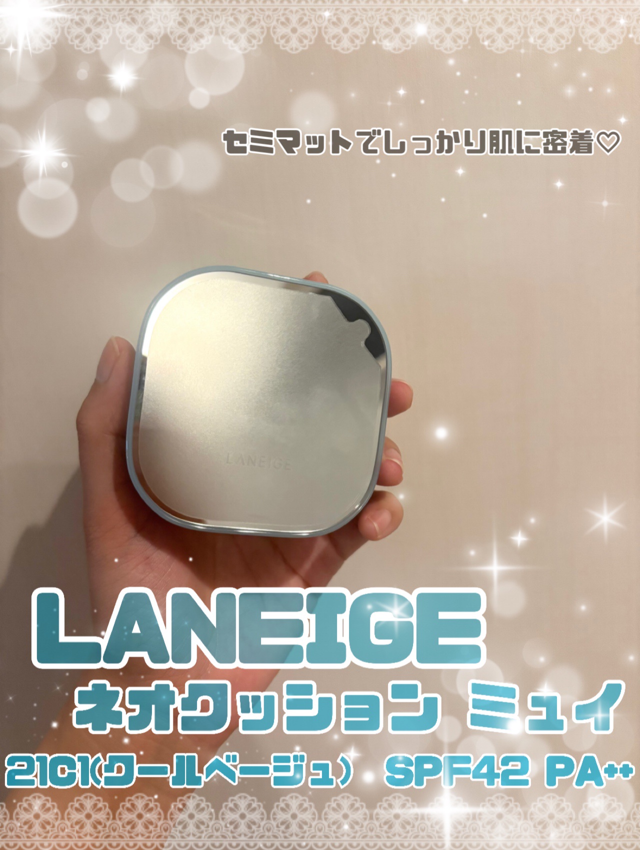 ラネージュ ネオクッション ミュイ ​/LANEIGE/クッションファンデーションを使ったクチコミ（1枚目）