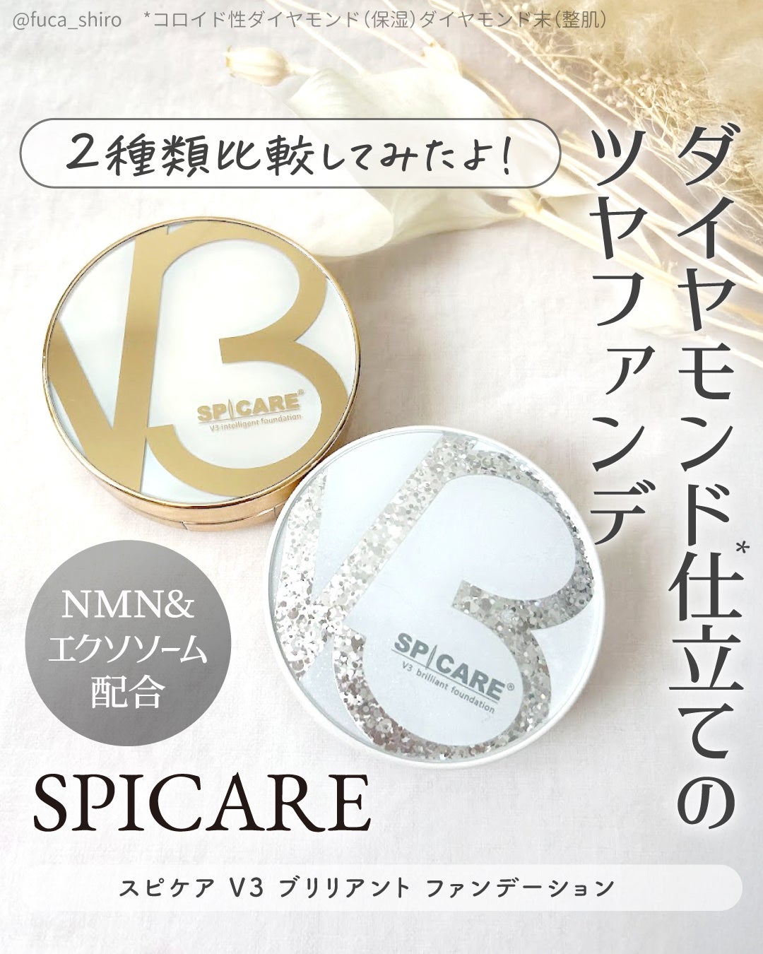 V3 ブリリアント ファンデーション/SPICARE/クッションファンデーションを使ったクチコミ(1枚目)