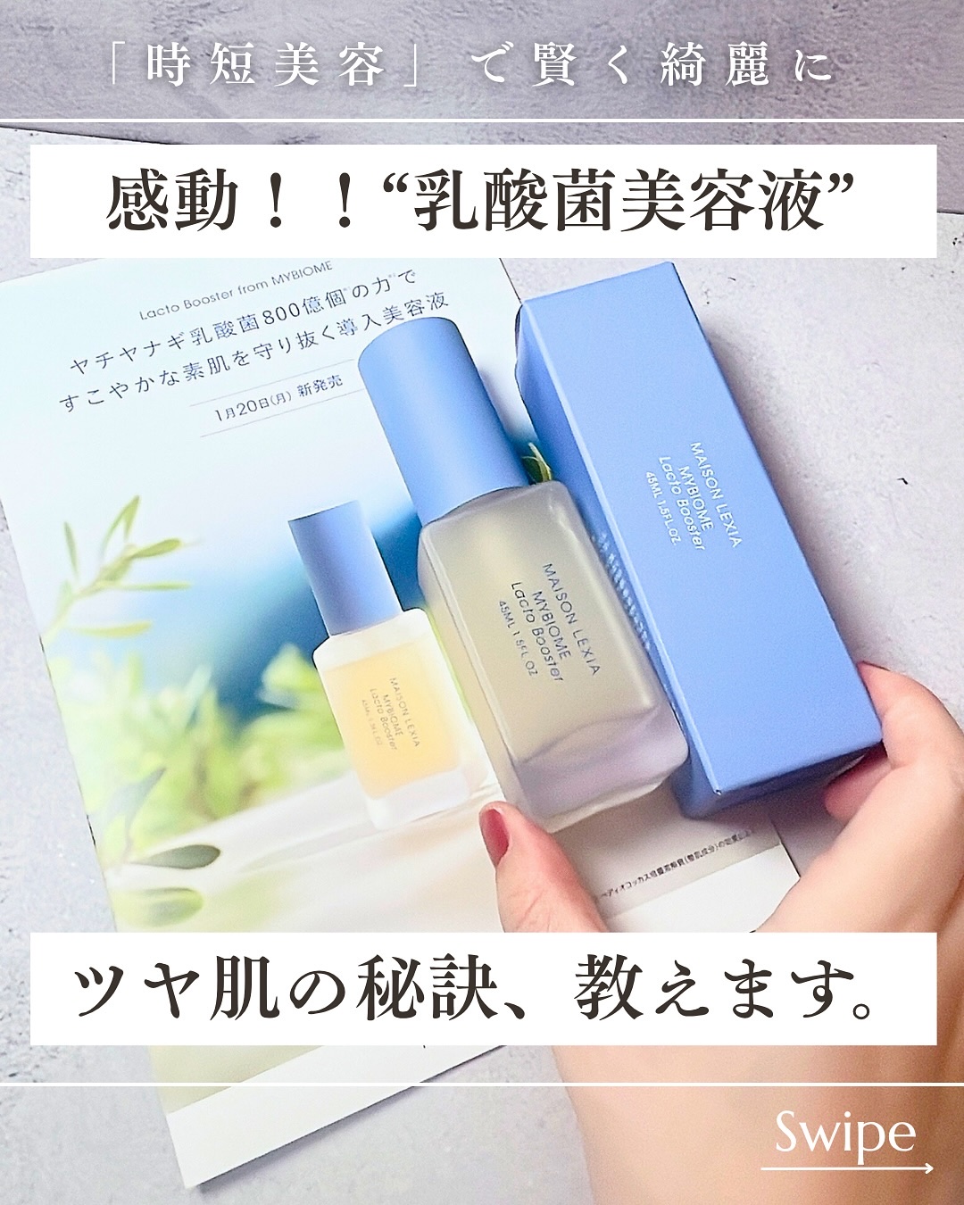 マイバイオーム ラクト ブースター/MAISON LEXIA/美容液を使ったクチコミ（1枚目）