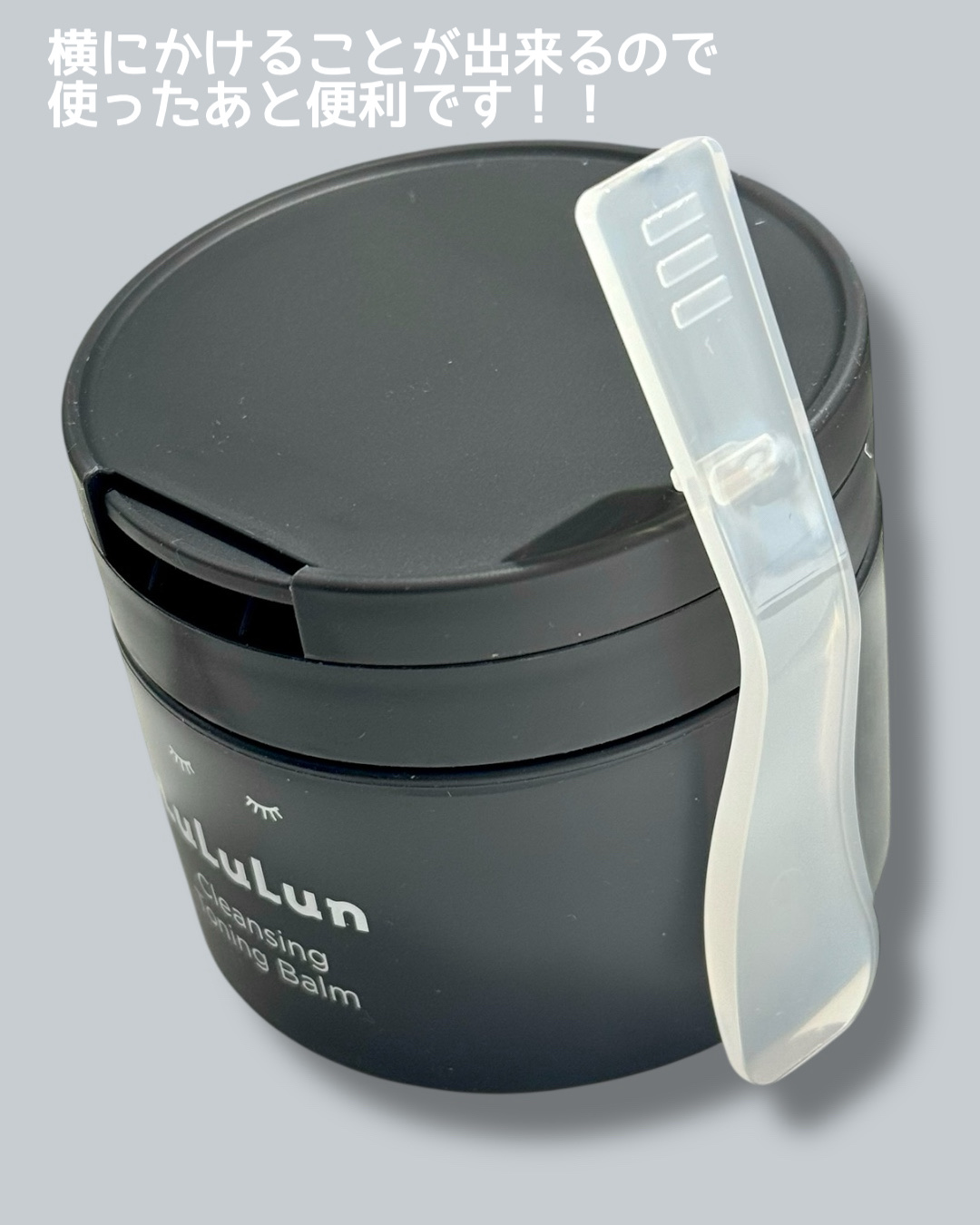 試してみた】ルルルン ルルルンクレンジング トーニングバーム