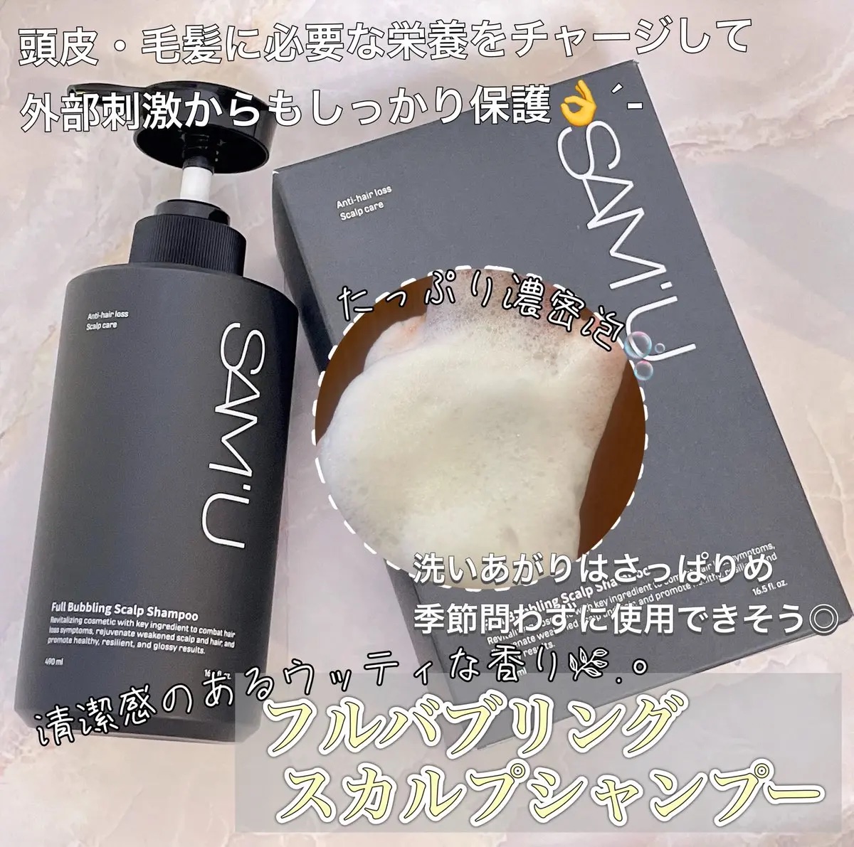 フルバブリングスカルプシャンプー/SAM'U/頭皮ケアを使ったクチコミ（2枚目）