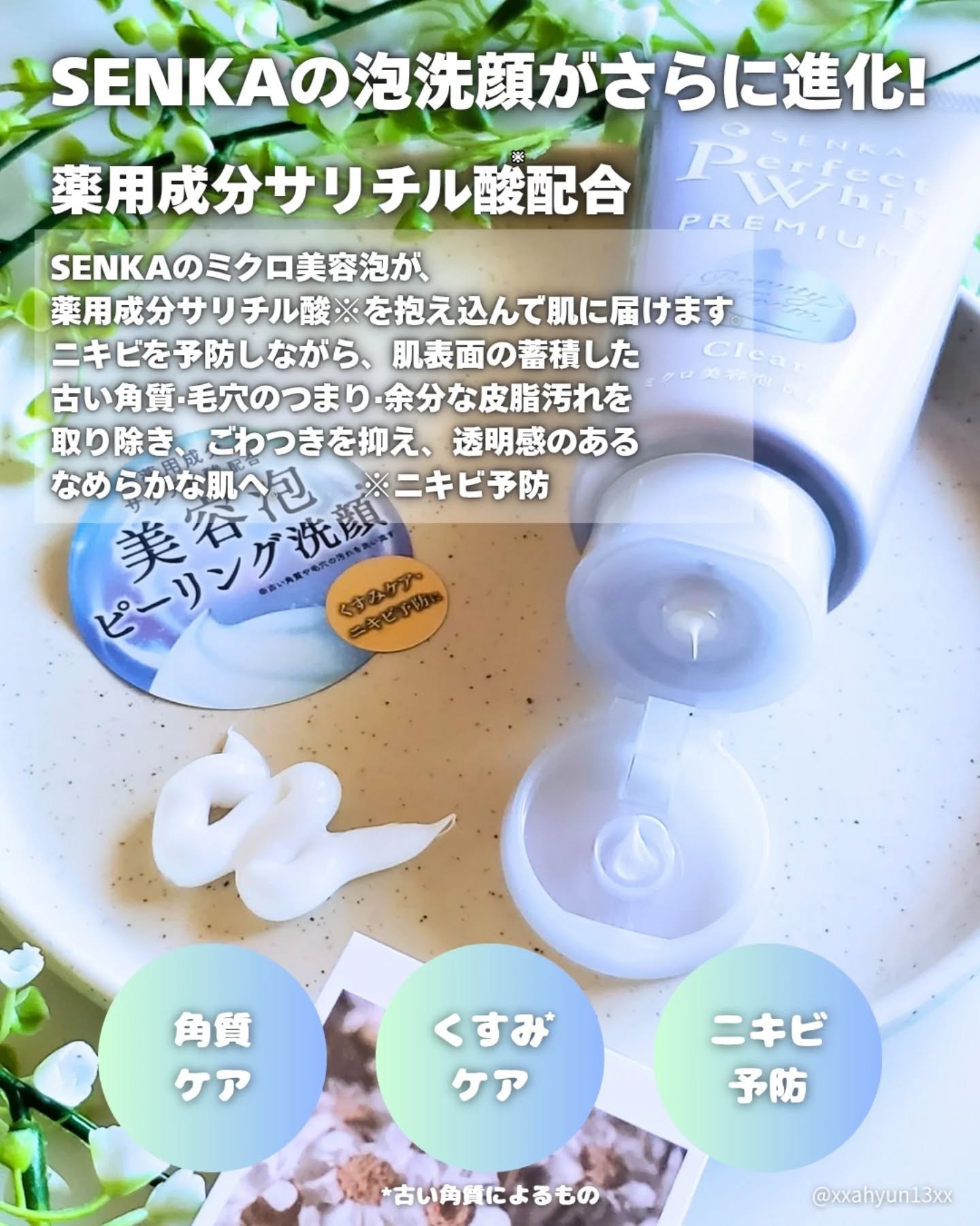 センカ　プレミアムパーフェクトホイップクリア　（医薬部外品）/SENKA（専科）/洗顔フォームを使ったクチコミ（2枚目）