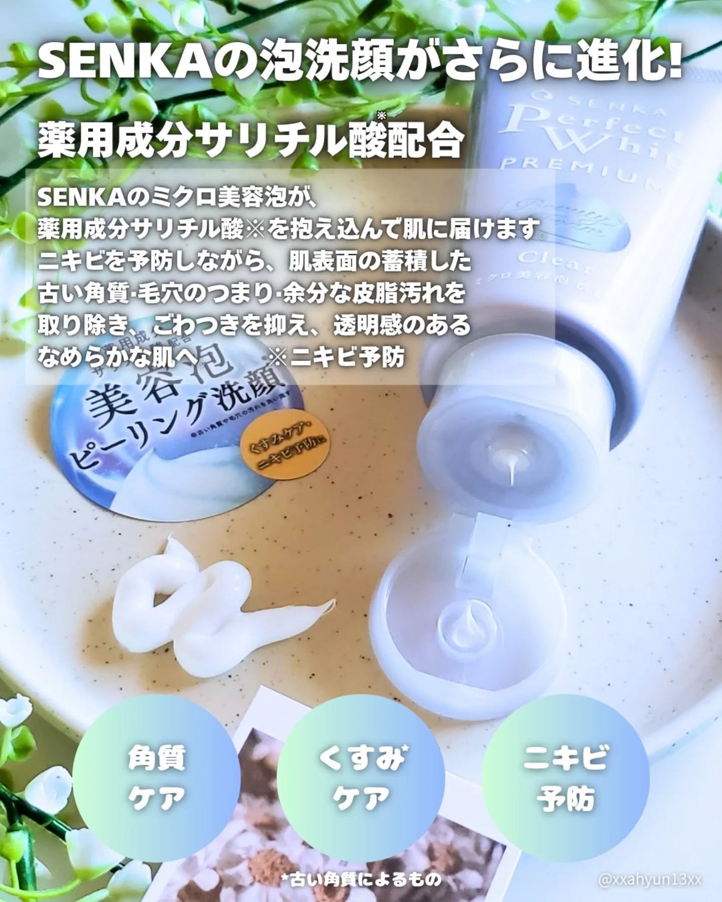 センカ プレミアムパーフェクトホイップクリア (医薬部外品)/SENKA(専科)/洗顔フォームを使ったクチコミ(2枚目)