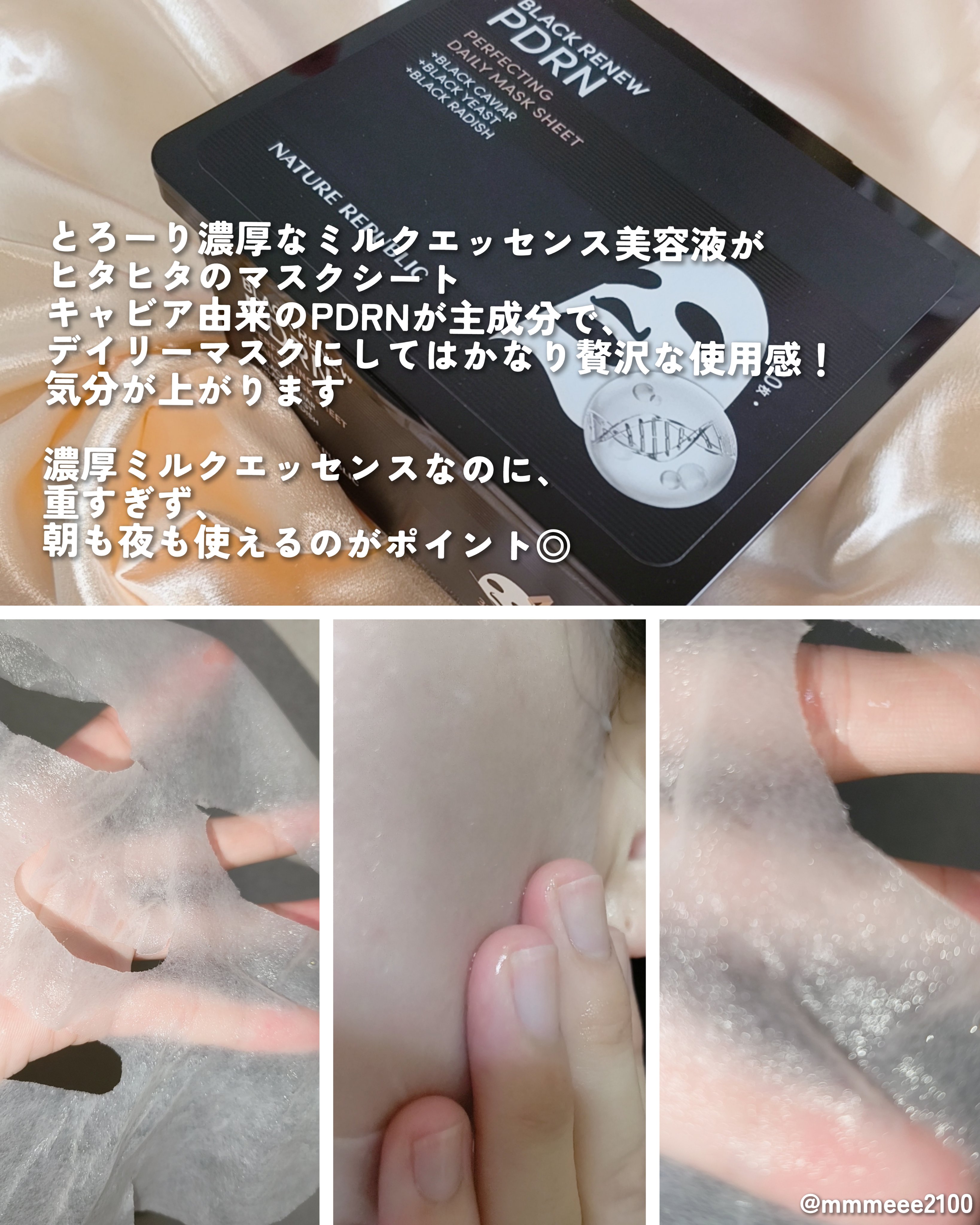 ブラックPDRN デイリーシートマスク/ネイチャーリパブリック/シートマスク・パックを使ったクチコミ（3枚目）