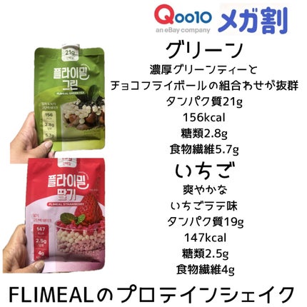 FLIMEAL プロテインシェイク/FLIMEAL/その他プロテインを使ったクチコミ(8枚目)