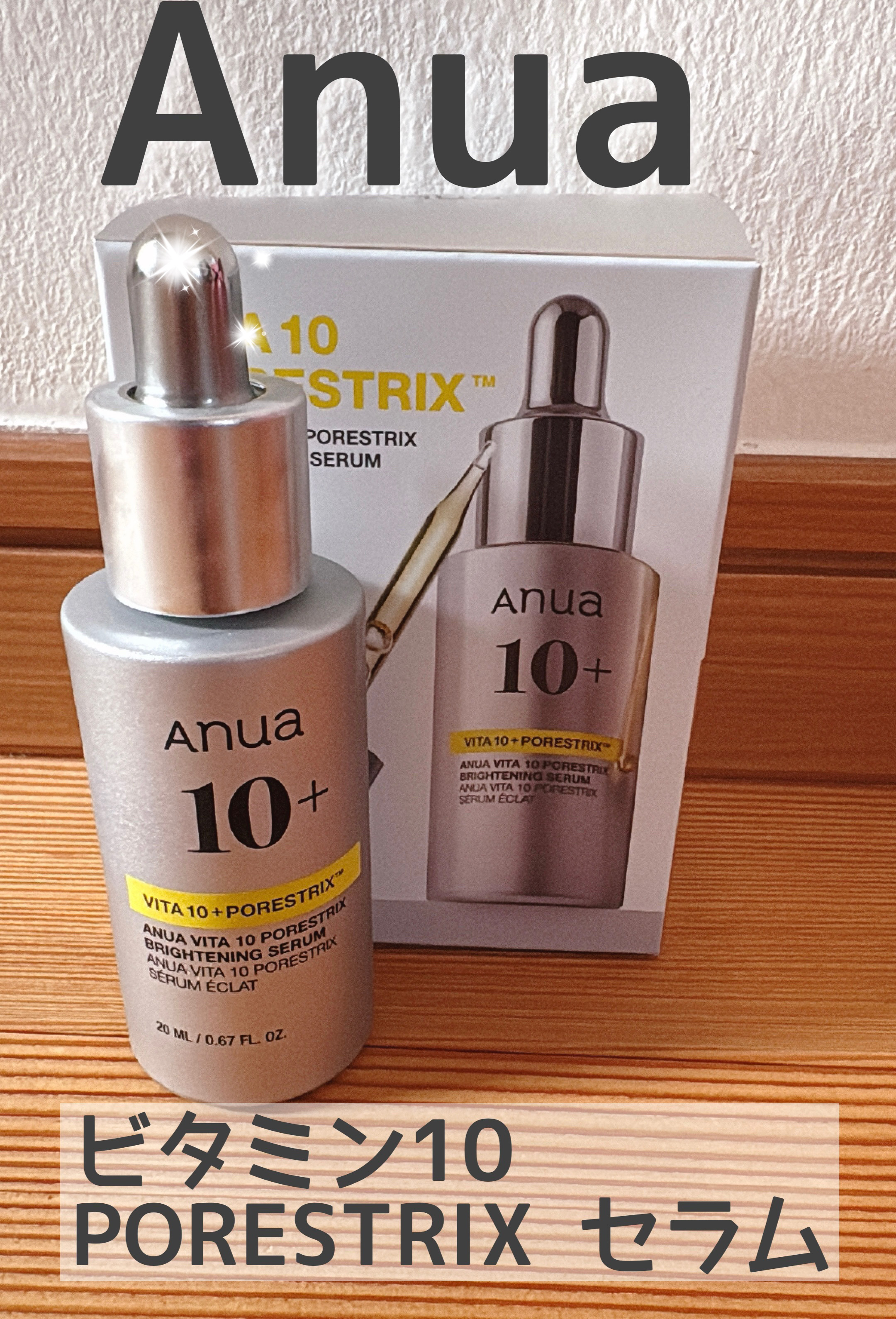ビタミン10 ポアストリックスセラム/Anua/美容液を使ったクチコミ（1枚目）