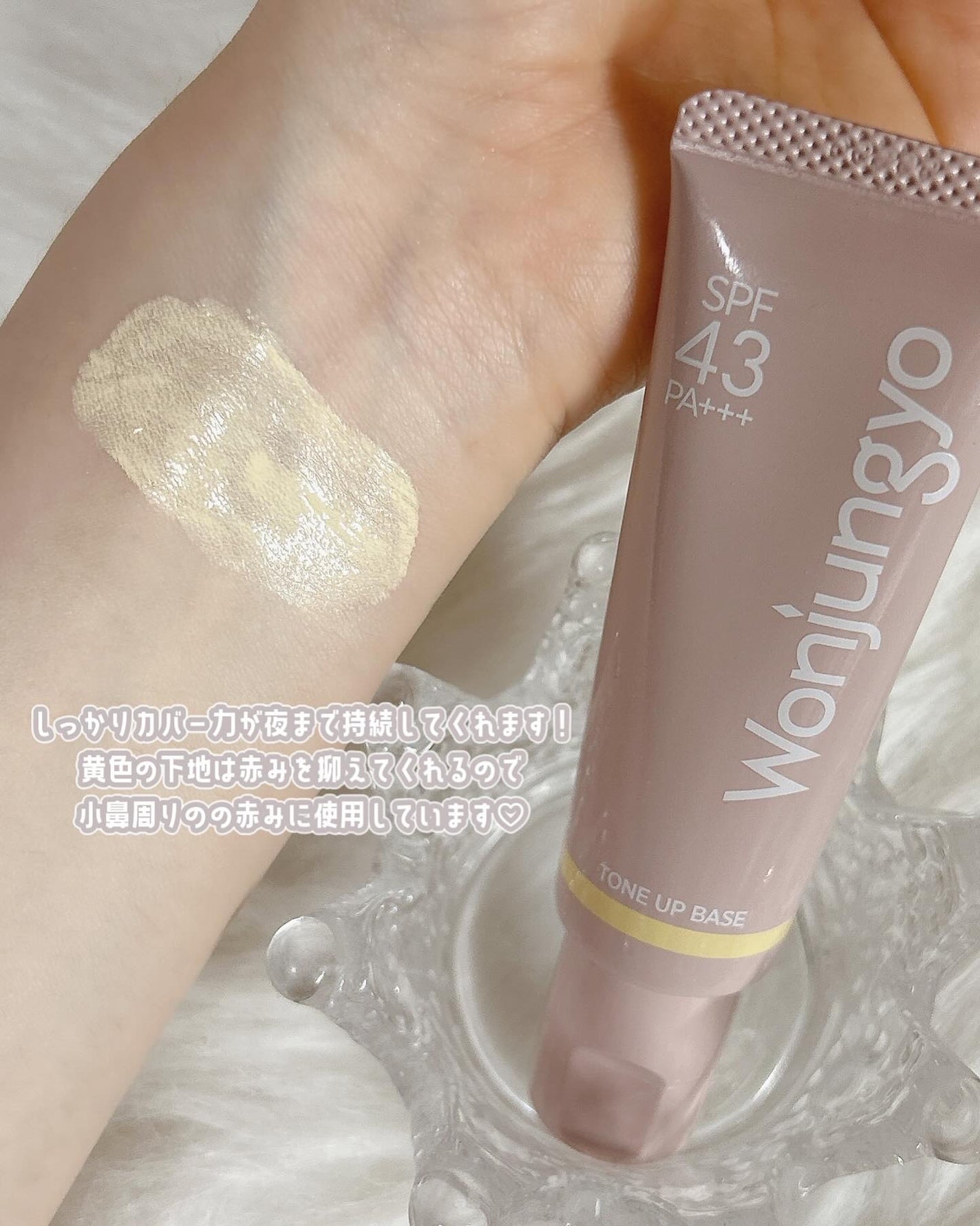 ウォンジョンヨ トーンアップベース/Wonjungyo/化粧下地を使ったクチコミ(4枚目)