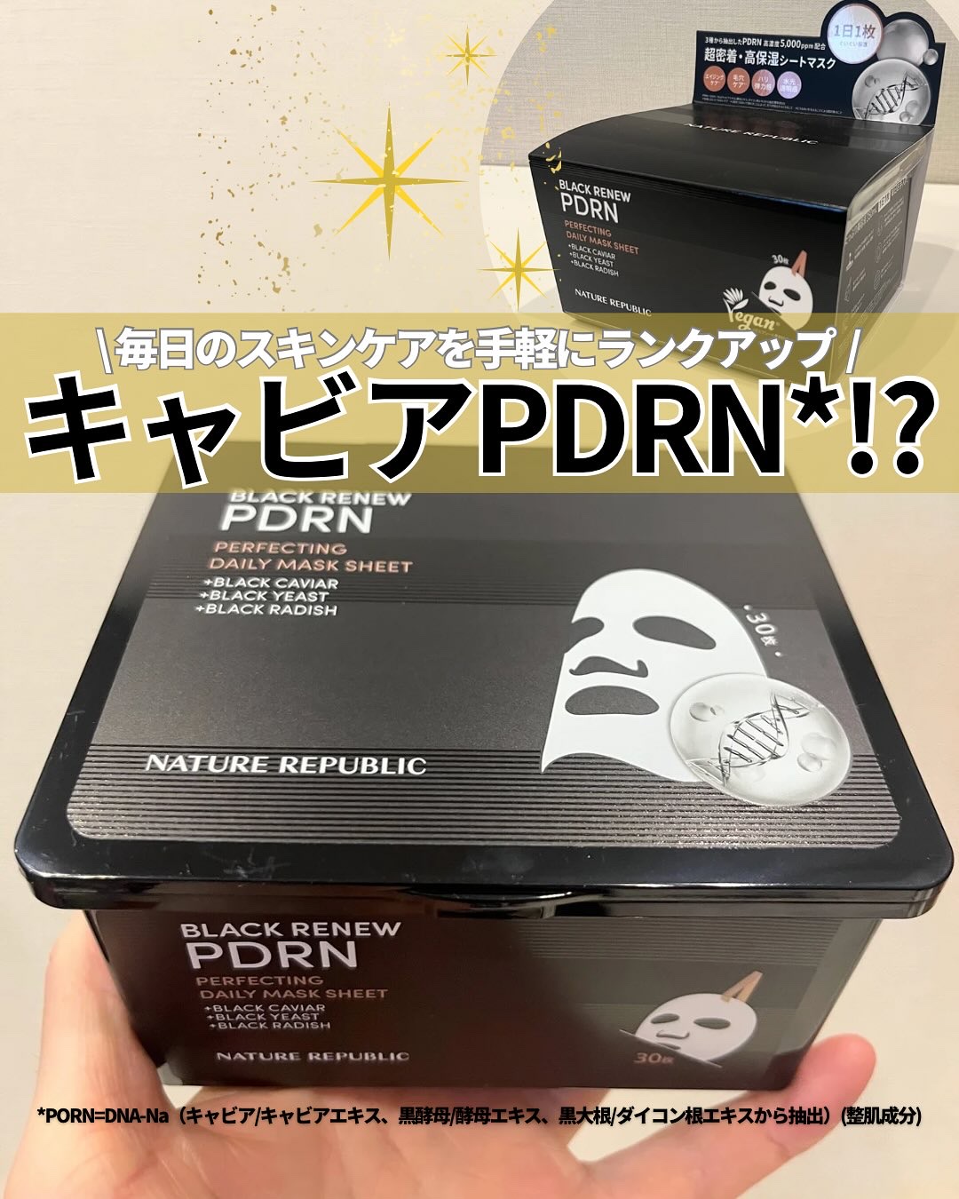 ブラックPDRN デイリーシートマスク/ネイチャーリパブリック/シートマスク・パックを使ったクチコミ（1枚目）