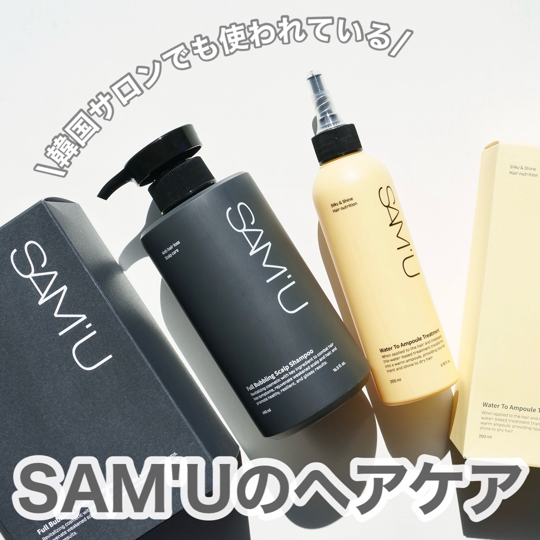 ウォータートゥーアンプルトリートメント/SAM'U/アウトバストリートメントを使ったクチコミ（1枚目）