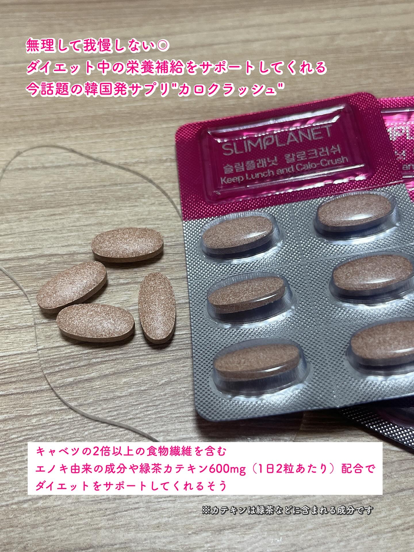カロクラッシュ/スリムプラネット/ボディサプリメントを使ったクチコミ（2枚目）