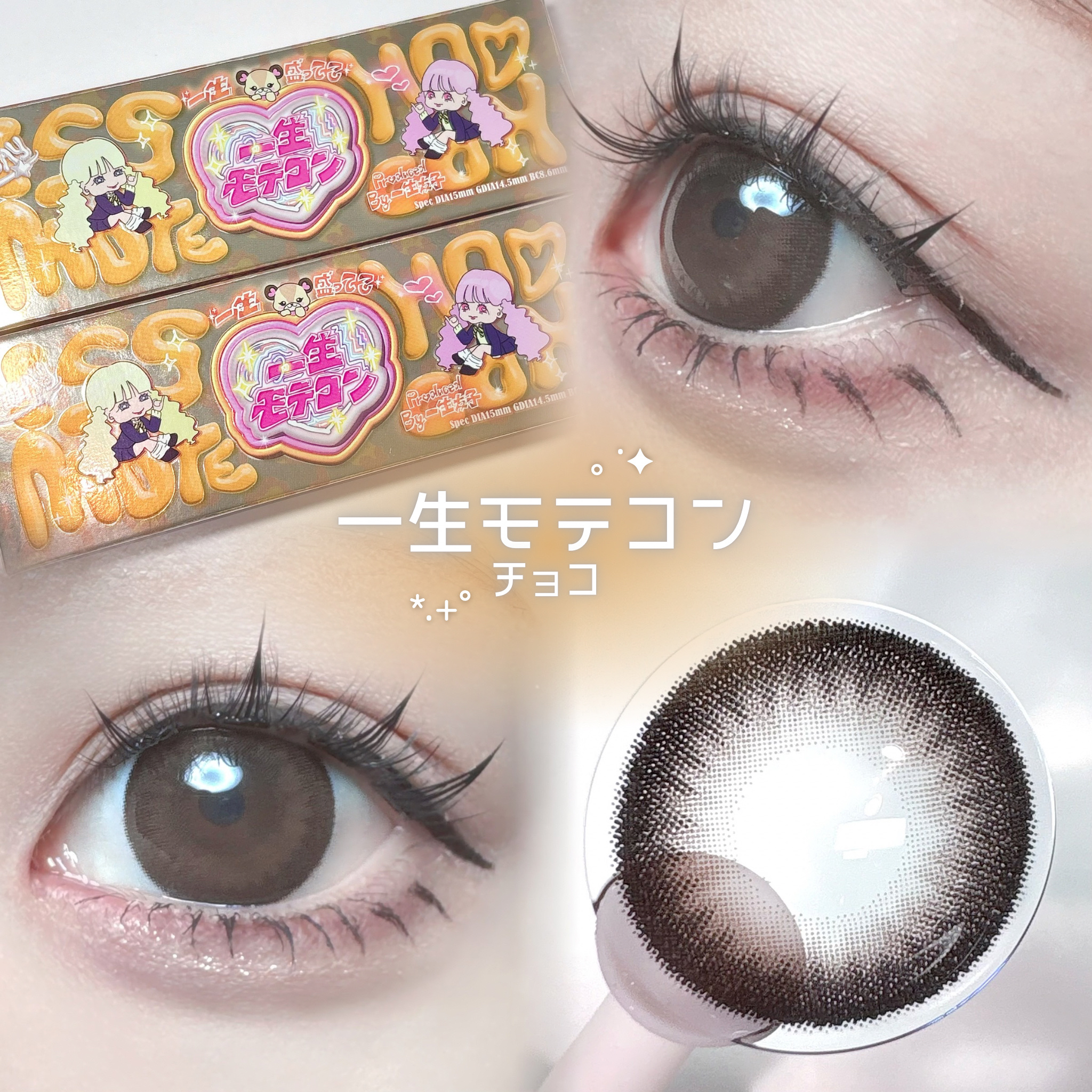 一生モテコン/一生モテコン/ワンデー（１DAY）カラコンを使ったクチコミ（1枚目）