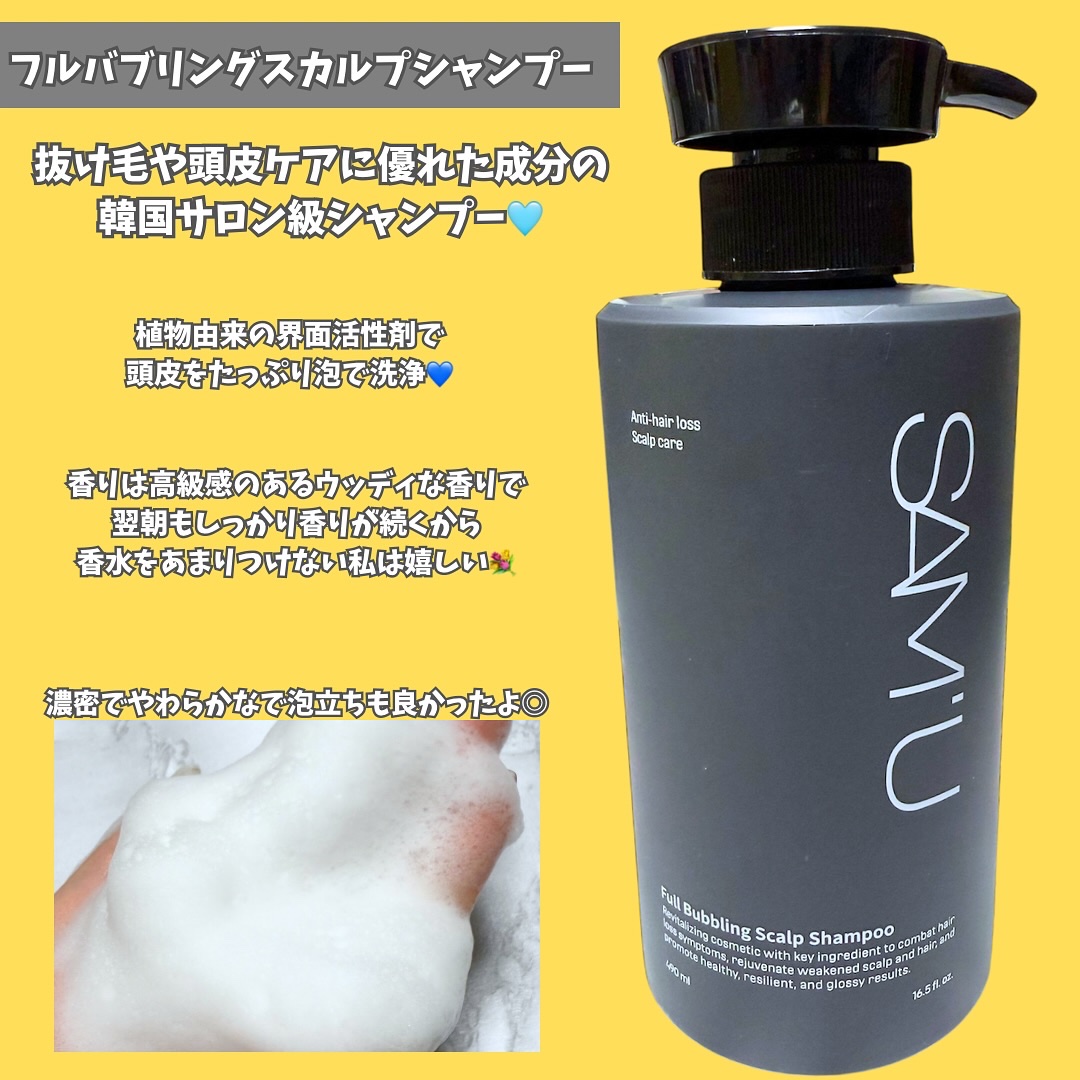 フルバブリングスカルプシャンプー/SAM'U/頭皮ケアを使ったクチコミ（3枚目）