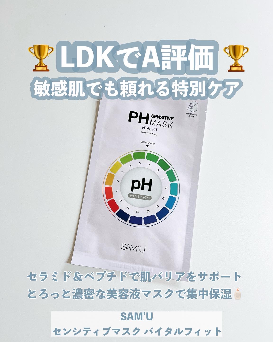 PHセンシティブマスク バイタルフィット/SAM'U/シートマスク・パックを使ったクチコミ（1枚目）