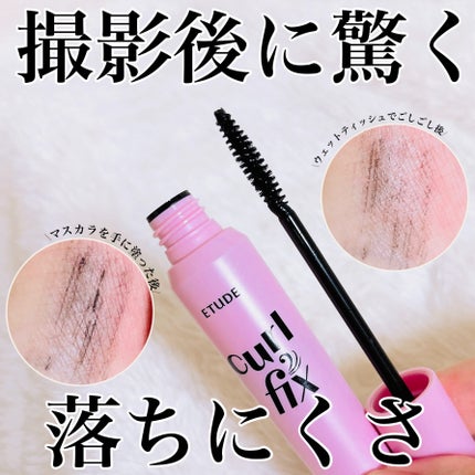 カールフィックスマスカラ/ETUDE/マスカラを使ったクチコミ(1枚目)