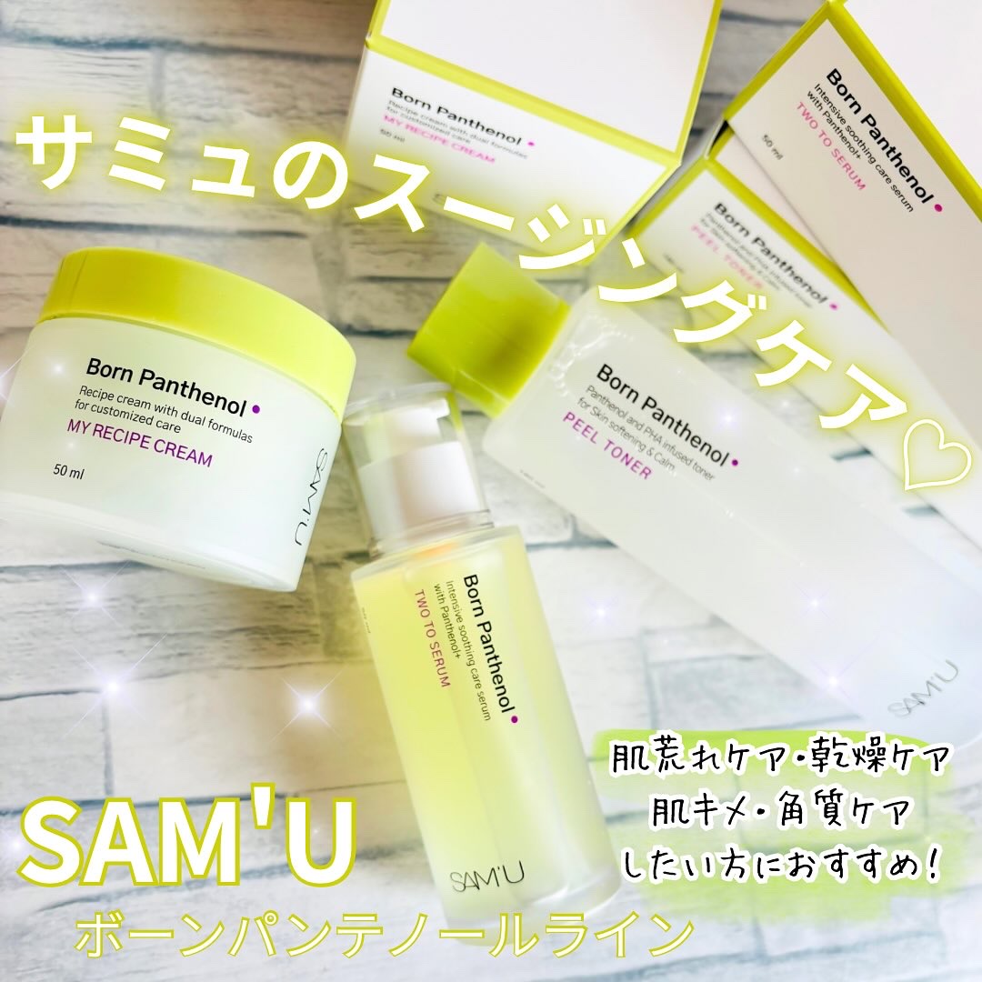 ボーンパンテノールピールトナー/SAM'U/化粧水を使ったクチコミ（1枚目）