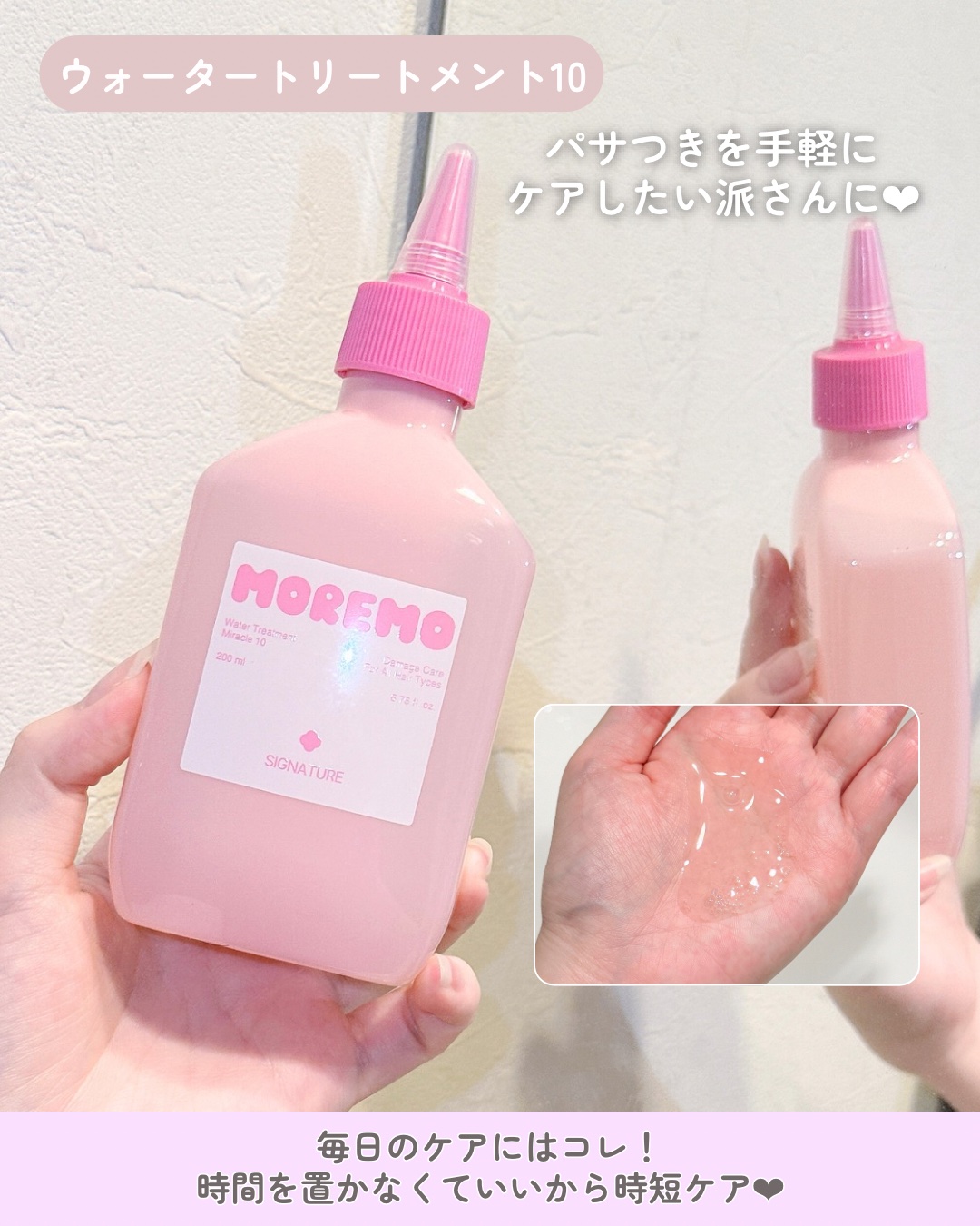 ウォータートリートメントミラクル10/moremo/洗い流すヘアトリートメントを使ったクチコミ（3枚目）