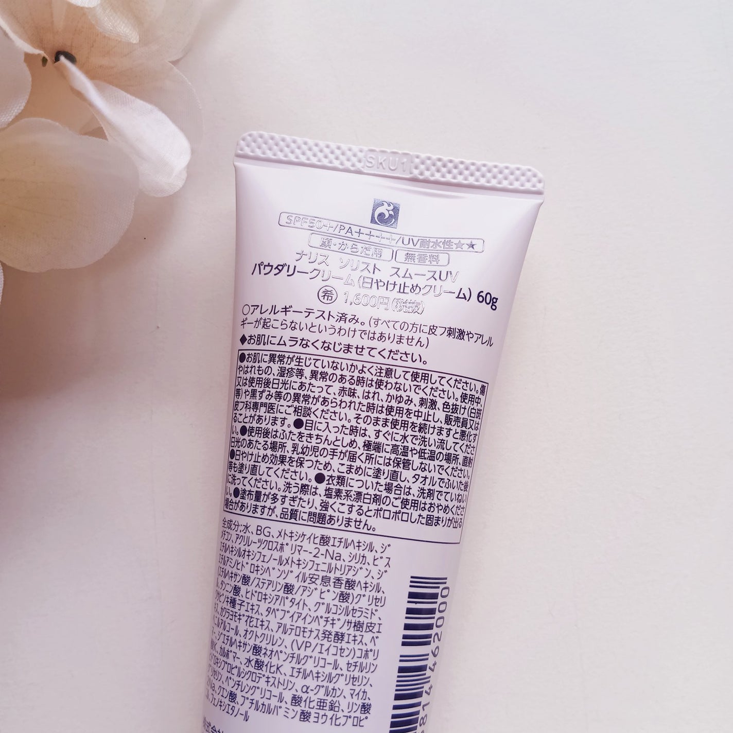 ソリスト スムースUV パウダリークリーム/ナリス化粧品/日焼け止めクリームを使ったクチコミ(5枚目)