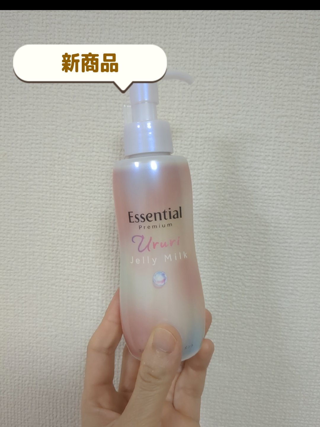 エッセンシャル プレミアム うるりジェリーミルク/エッセンシャル/ヘアミルクを使ったクチコミ（1枚目）