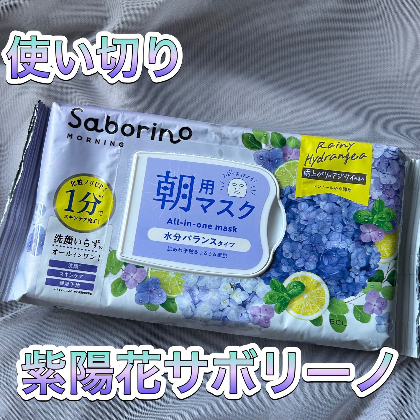目ざまシート N HY25/サボリーノ/シートマスク・パックを使ったクチコミ(1枚目)