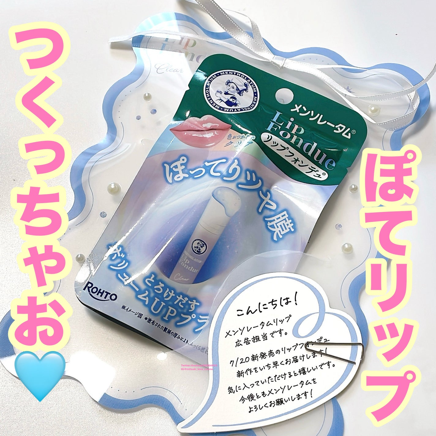 リップフォンデュ/メンソレータム/リップバームを使ったクチコミ(1枚目)